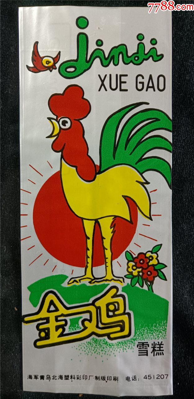 早期90年代青岛黄岛兴华冷食厂金鸡雪糕