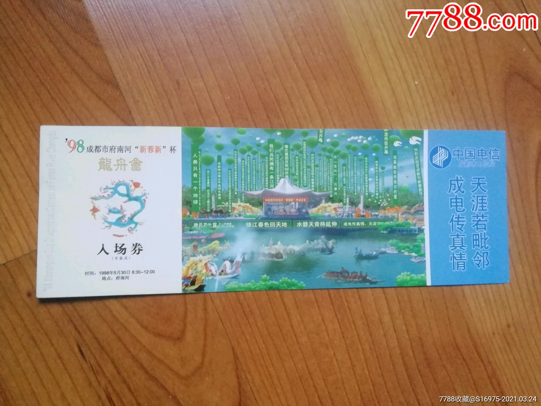 龙舟-旅游景点门票-7788商城__七七八八商品交易平台(7788.com)