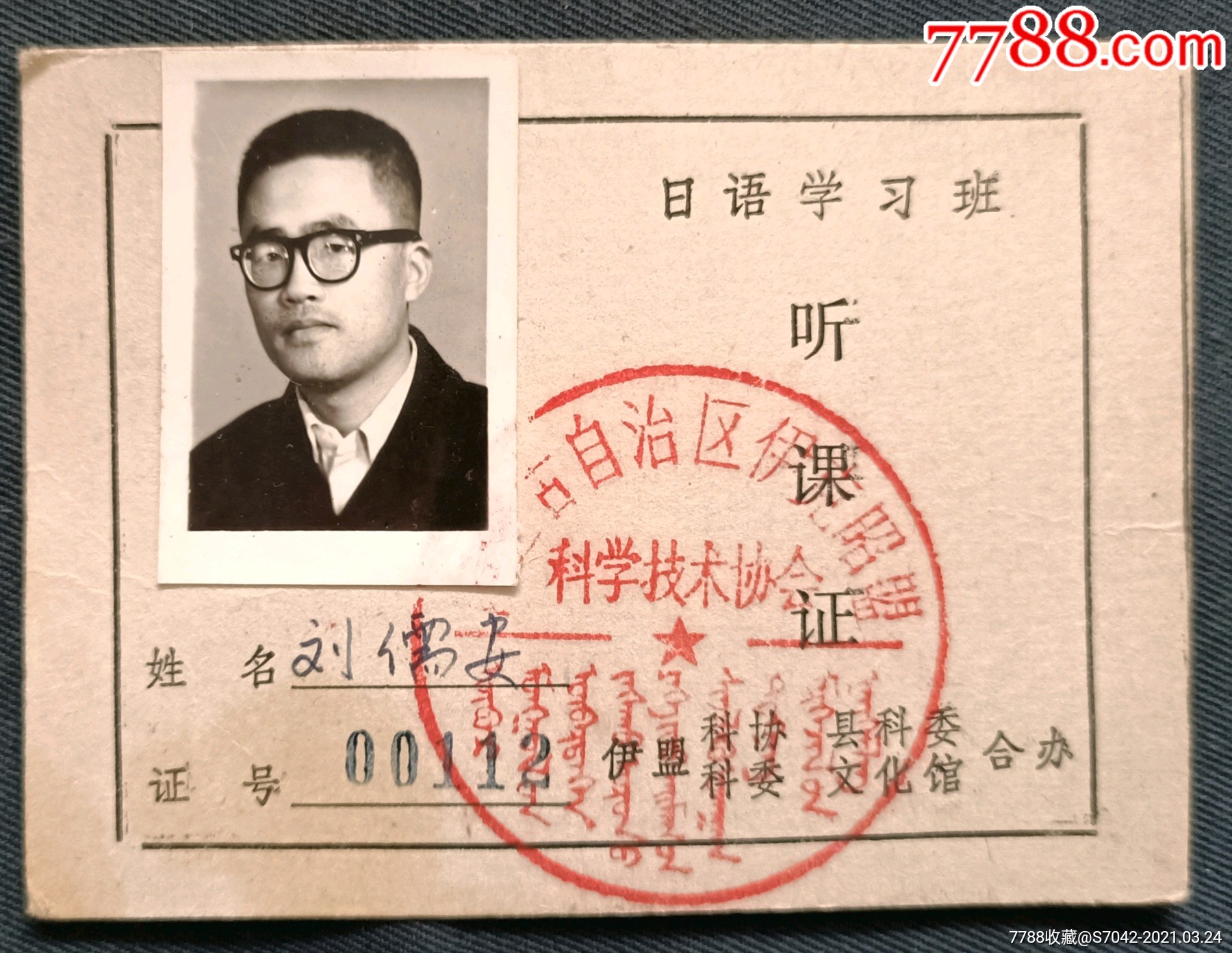 日语学班听课证书