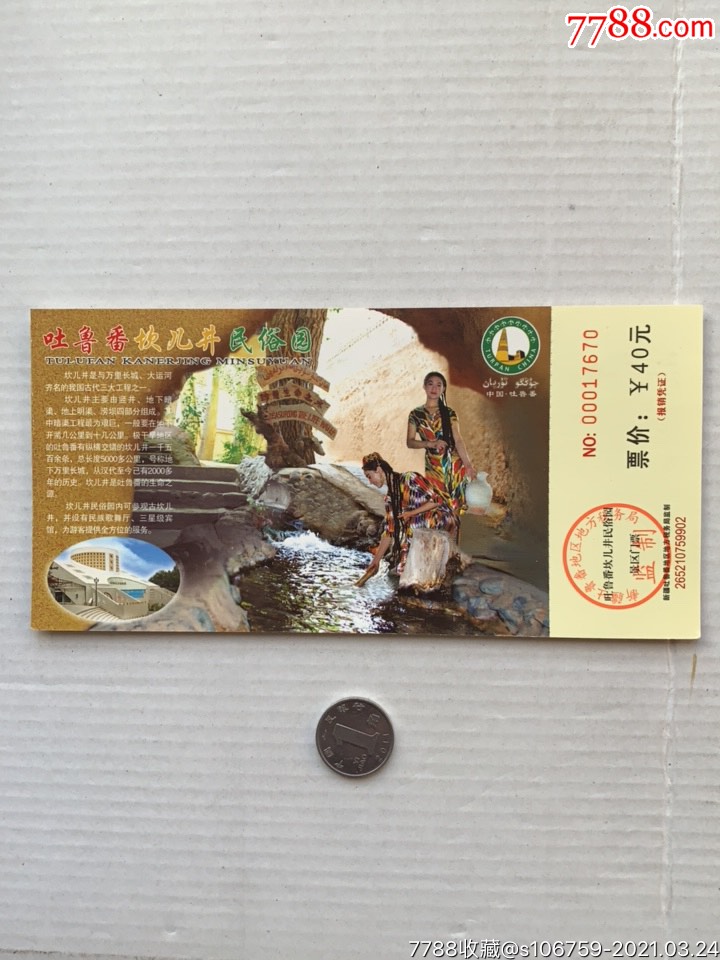 坎儿井民俗园门票新疆吐鲁番