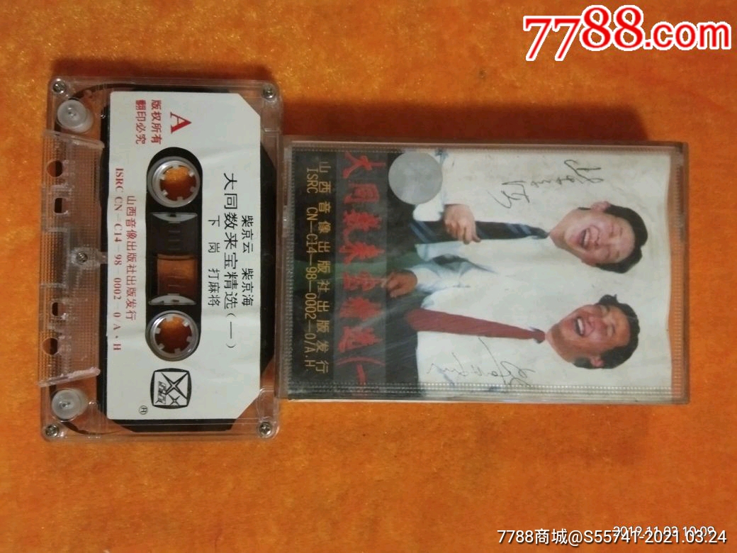 大同数来宝精选(一)