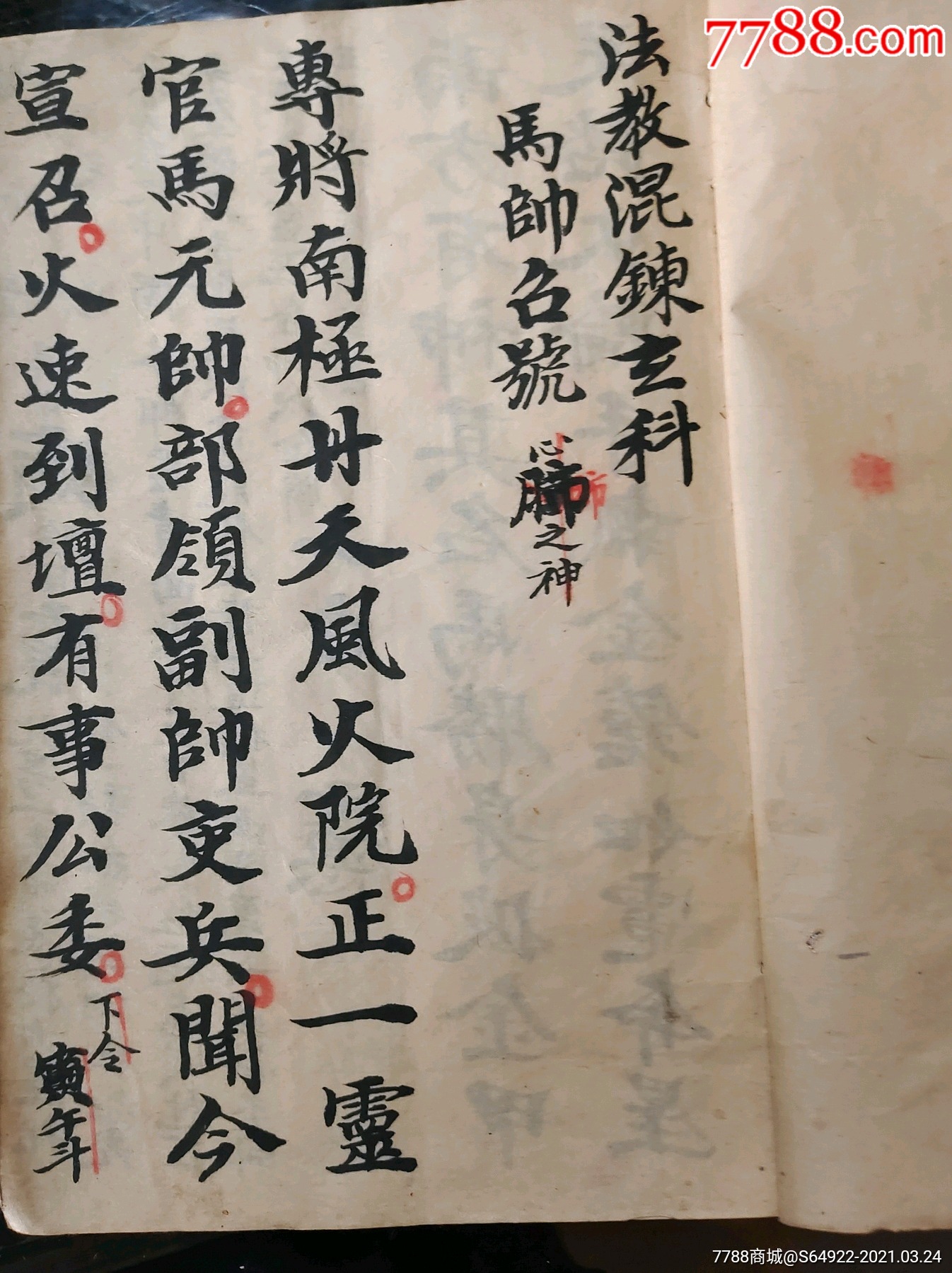 张天师正一道教正一解坛马朱殷杨台召号,并布坛立