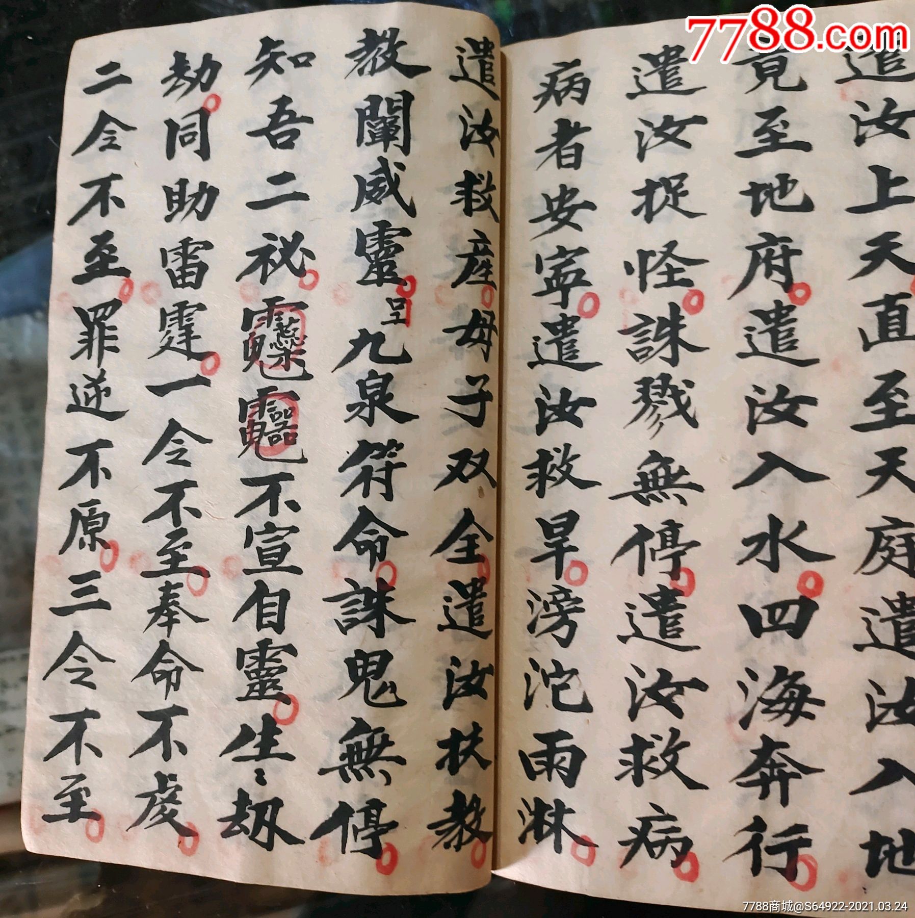 张天师正一道教正一解坛马朱殷杨台召号,并布坛立狱收禁全科,好品一本