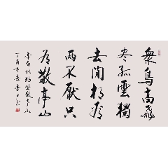 李卫书法作品王昌龄芙蓉楼送辛渐