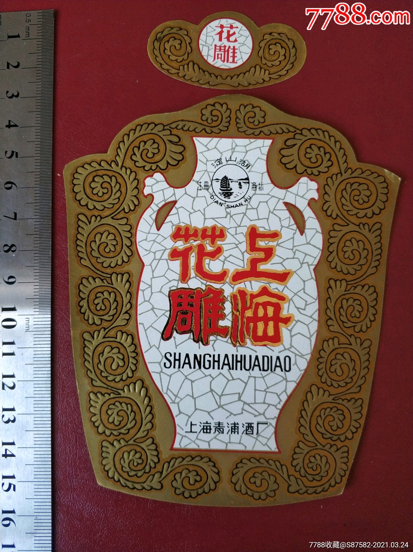 上海花雕酒
