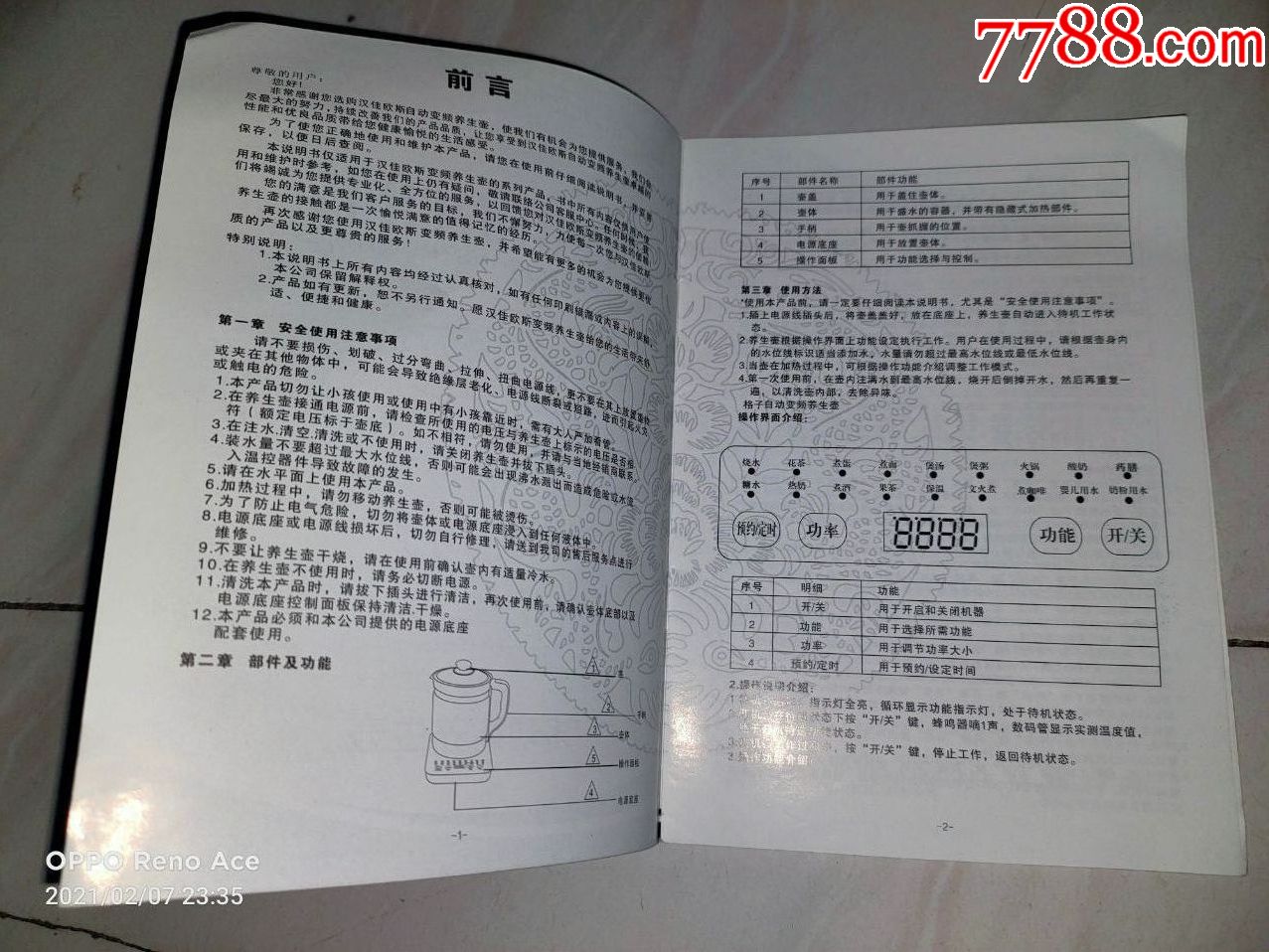 多功能养生壶---使用说明书