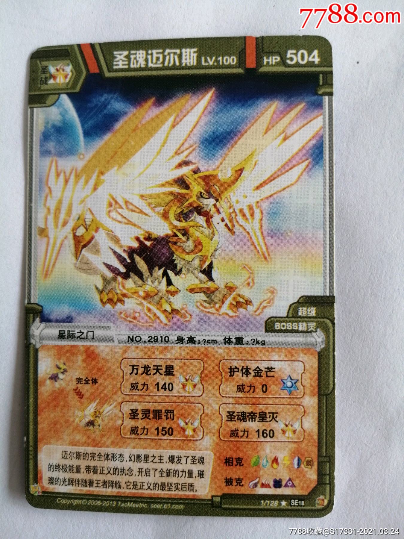 超级战神圣魏迈尔斯