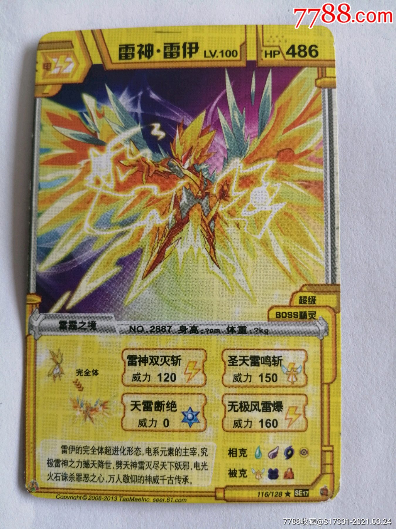 超级战神雷神雷伊