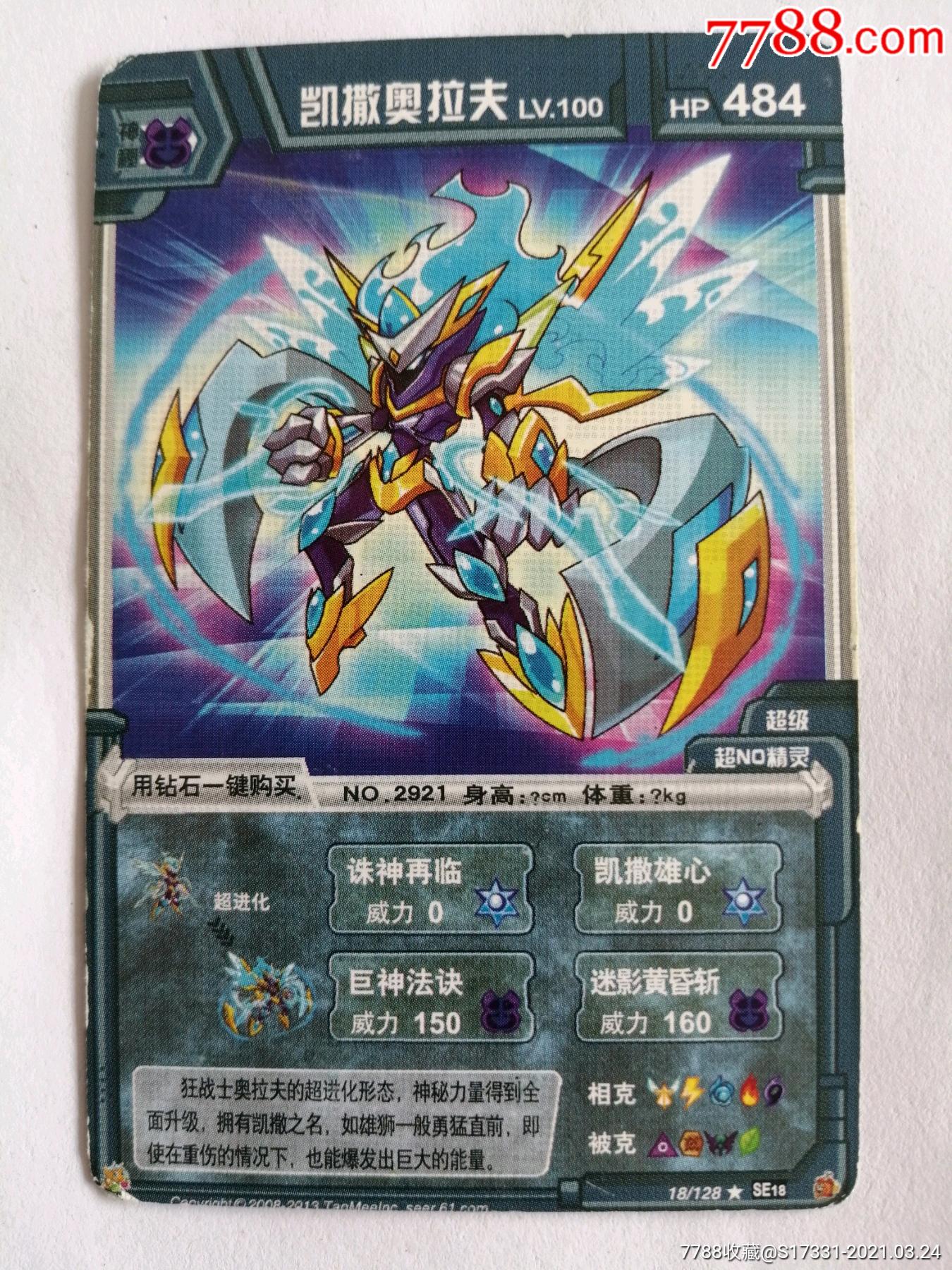 超级战神凯撒奥拉夫