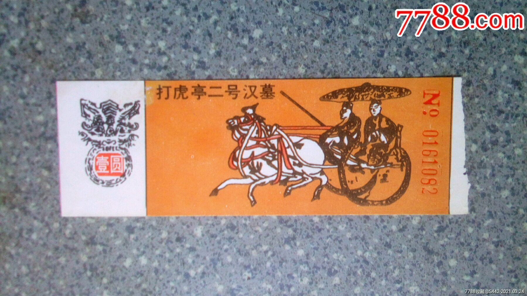 河南--新密打虎亭二号汉墓_旅游景点门票_集藏天地【7788收藏__收藏