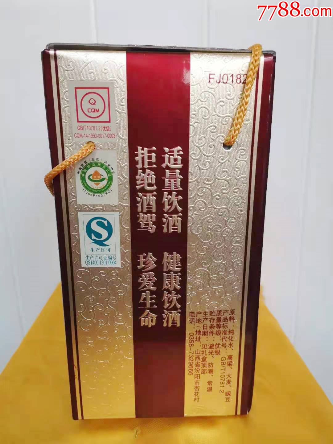 汾酒《双胞胎》_老酒收藏【新手开店】_第2张_7788老酒收藏