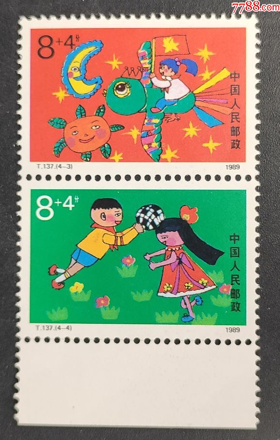 《t137儿童生活》带白边邮票双连_新中国邮票_收藏行情_回收价格_7788