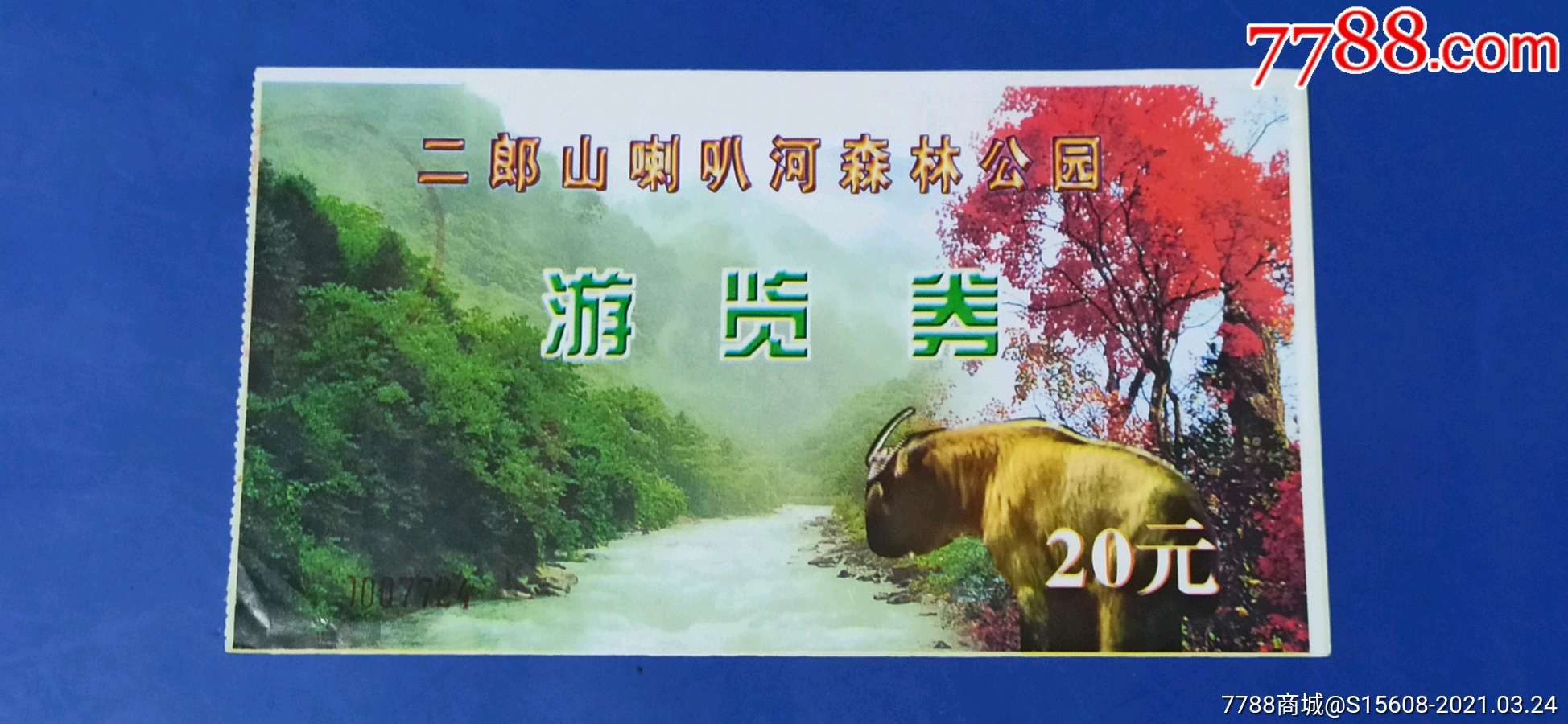 二郎山喇叭河森林公园