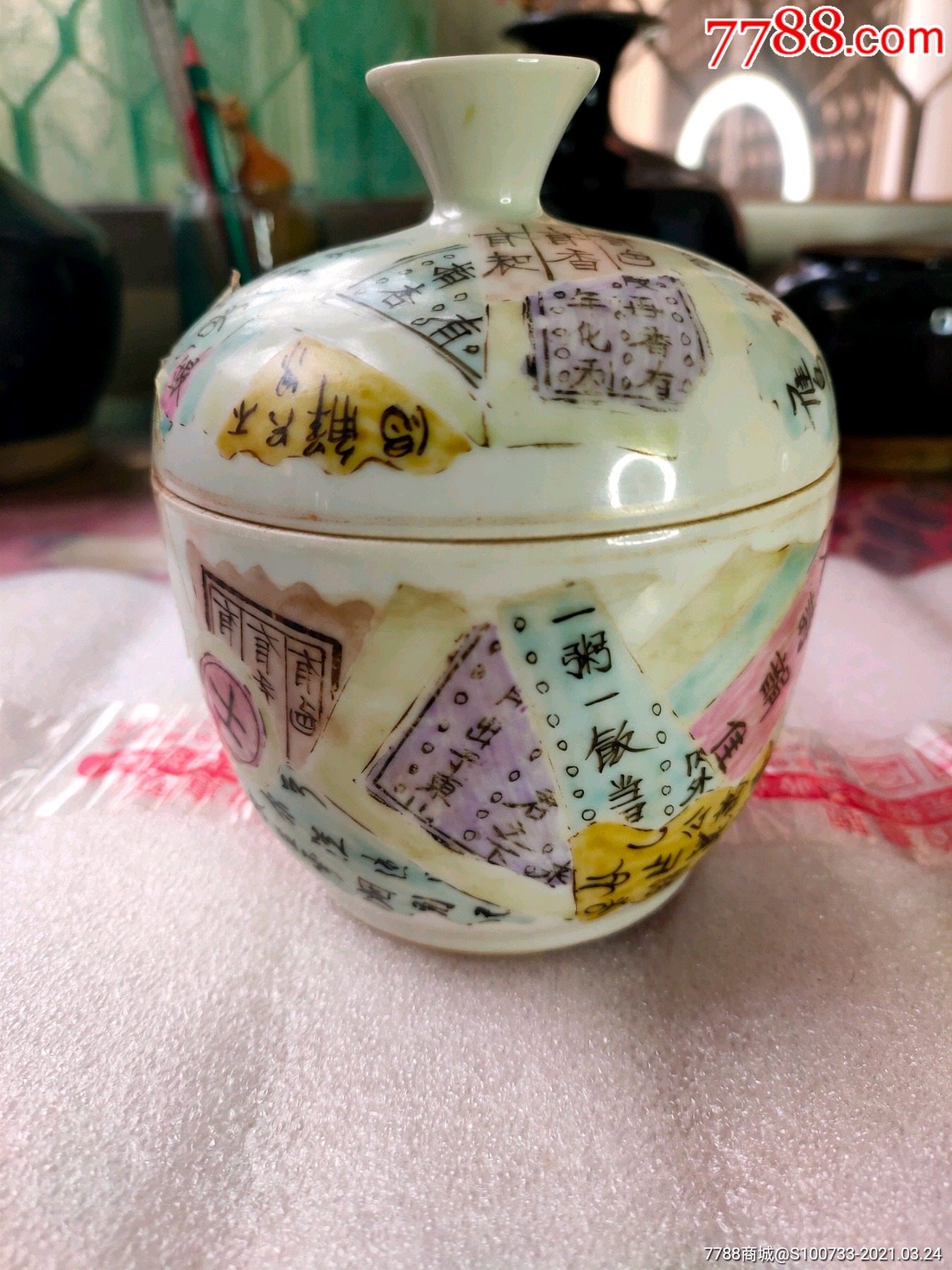 清代同治八破图糖罐_彩绘瓷/彩瓷_第2张_7788瓷器