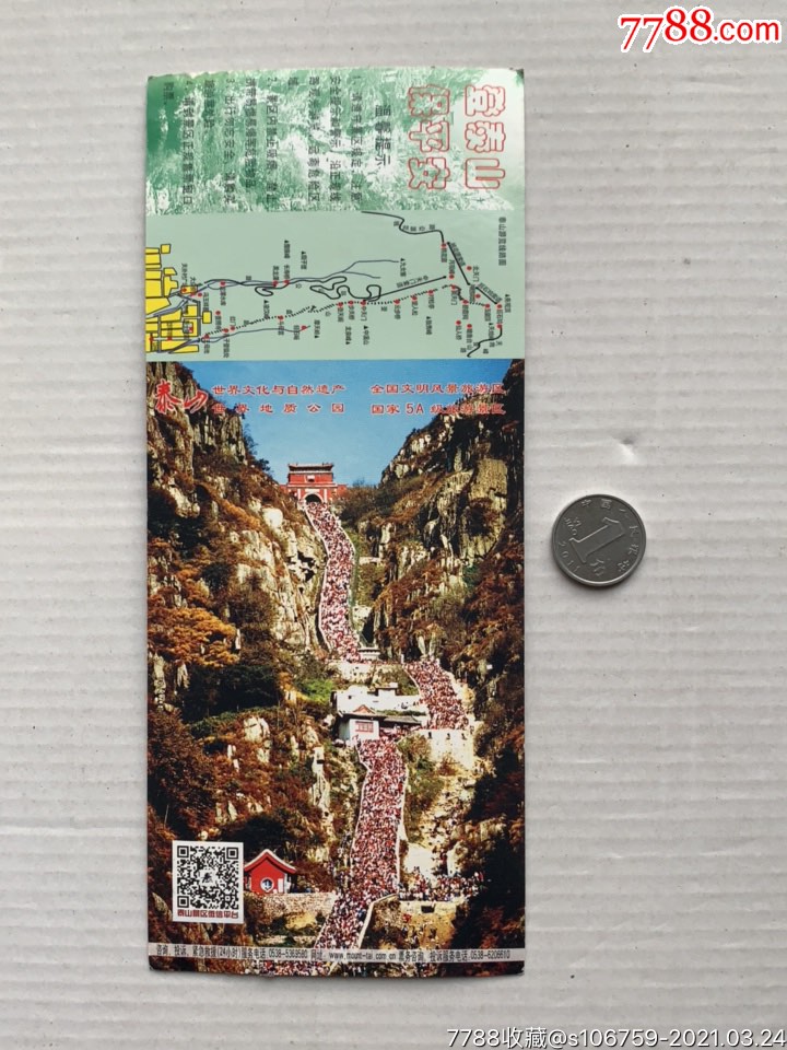 泰山风景区 门票图片