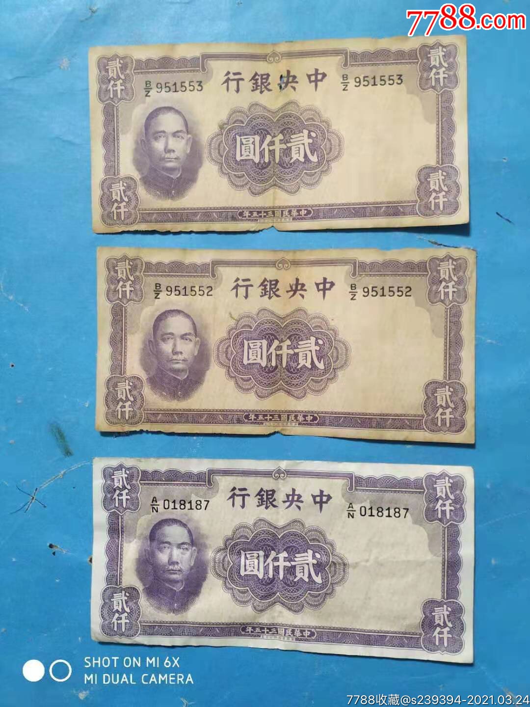 三张民国币2000元-民国钱币-7788商城__七七八八商品交易平台(7788.