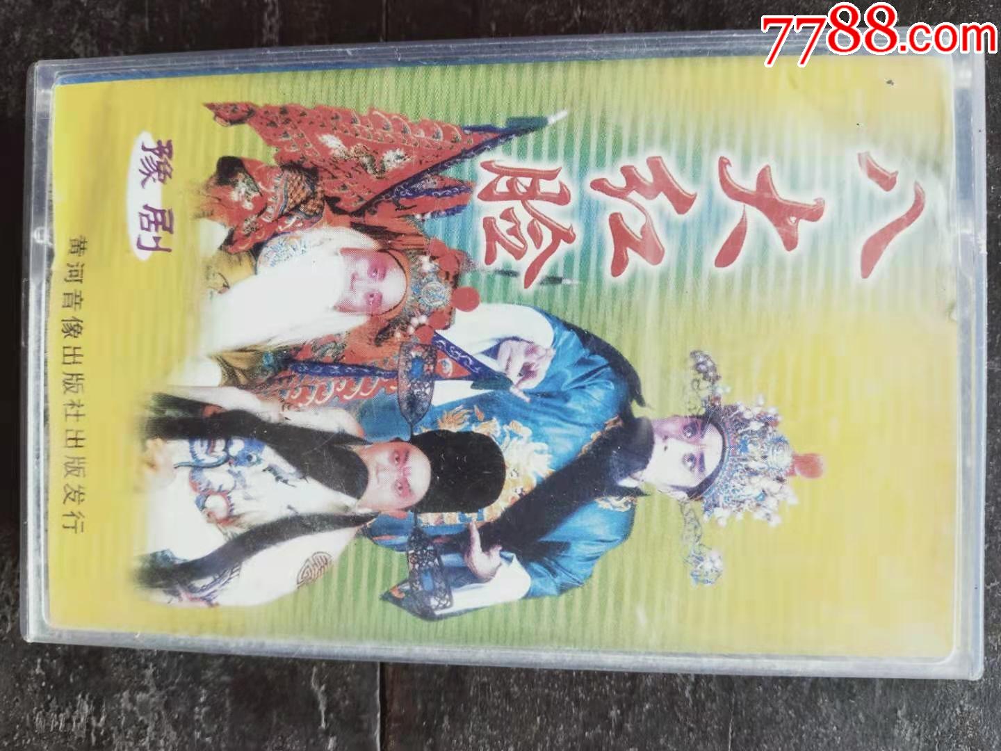 豫剧:包青天(吴新平,张宝英·主演)