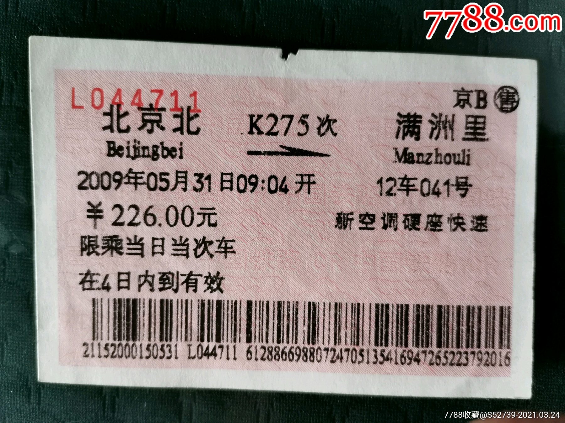 站名火车票北京北