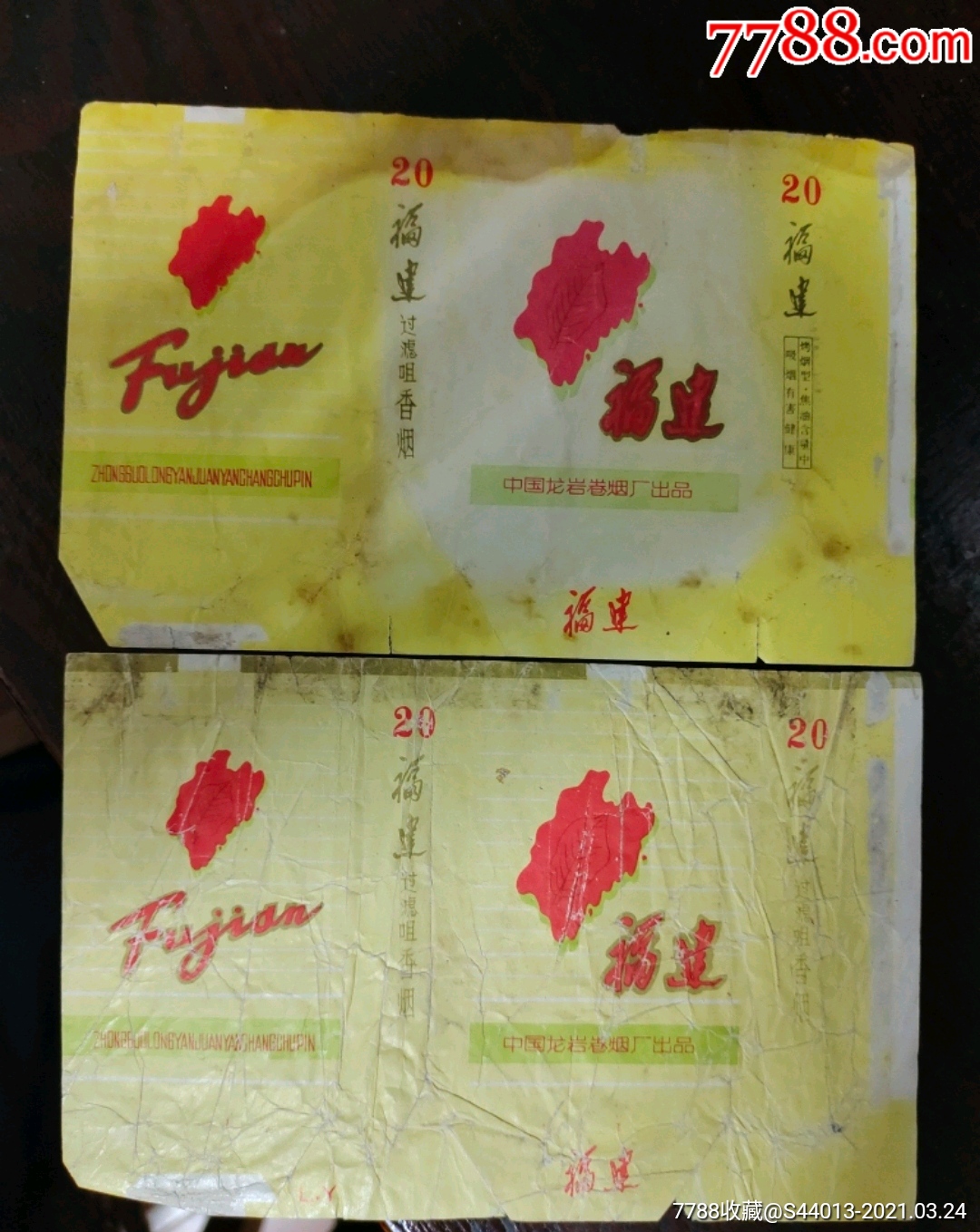 福建一对_价格4元【哈尔滨烟标】_第1张_7788商城__七七八八商品交易