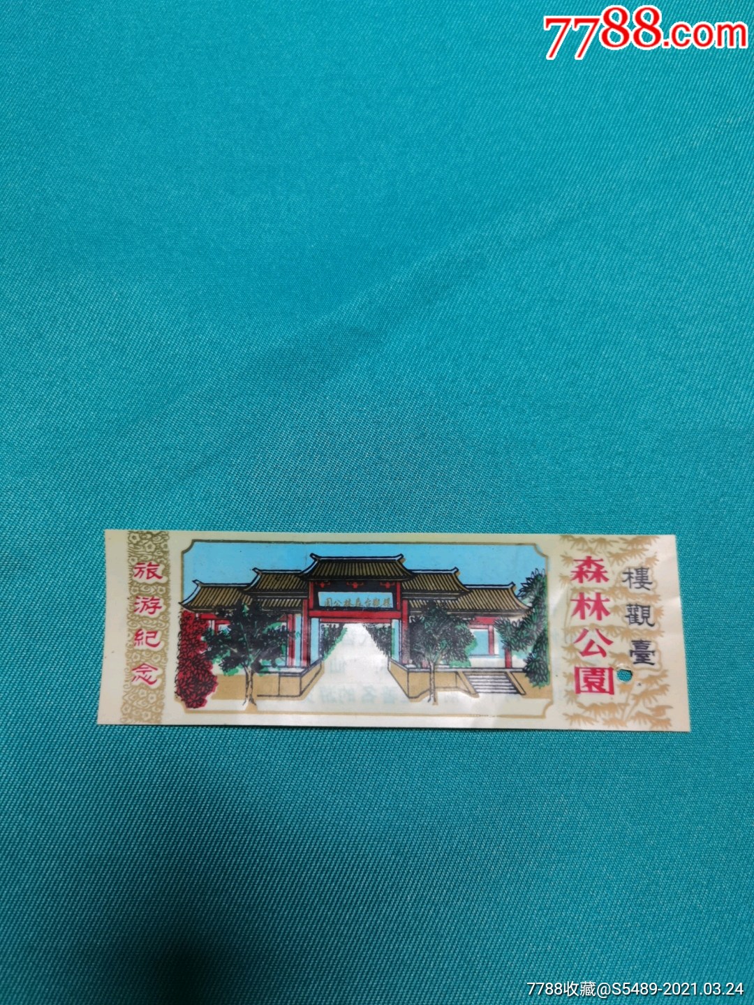 楼观台参观券-旅游景点门票-7788商城__七七八八商品交易平台(7788.