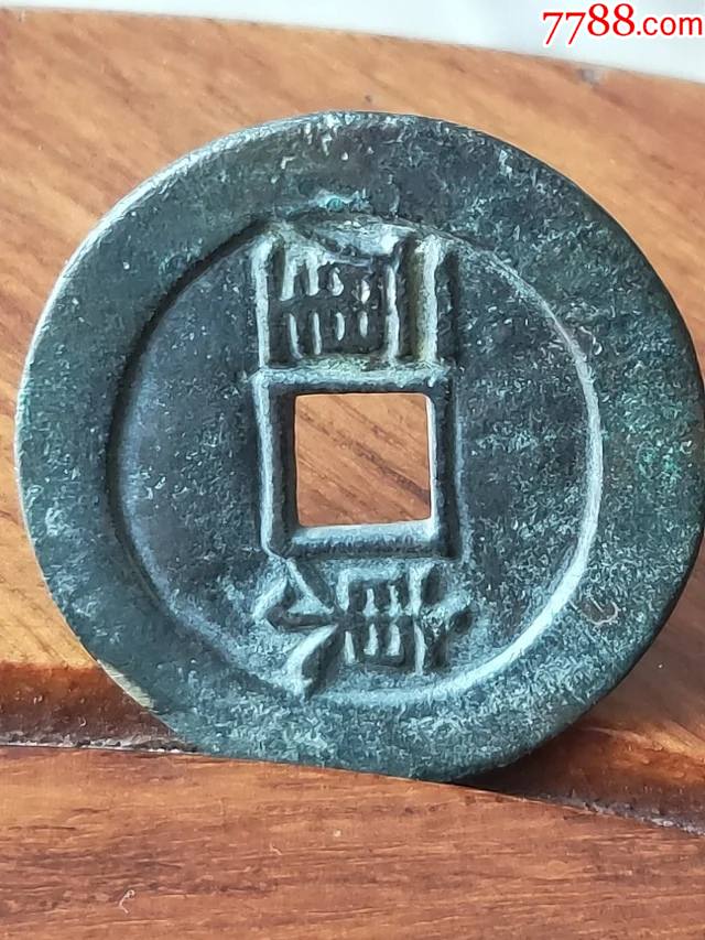 985顺治通宝宝东局母钱,尺寸26.7-1.5mm重3.6克