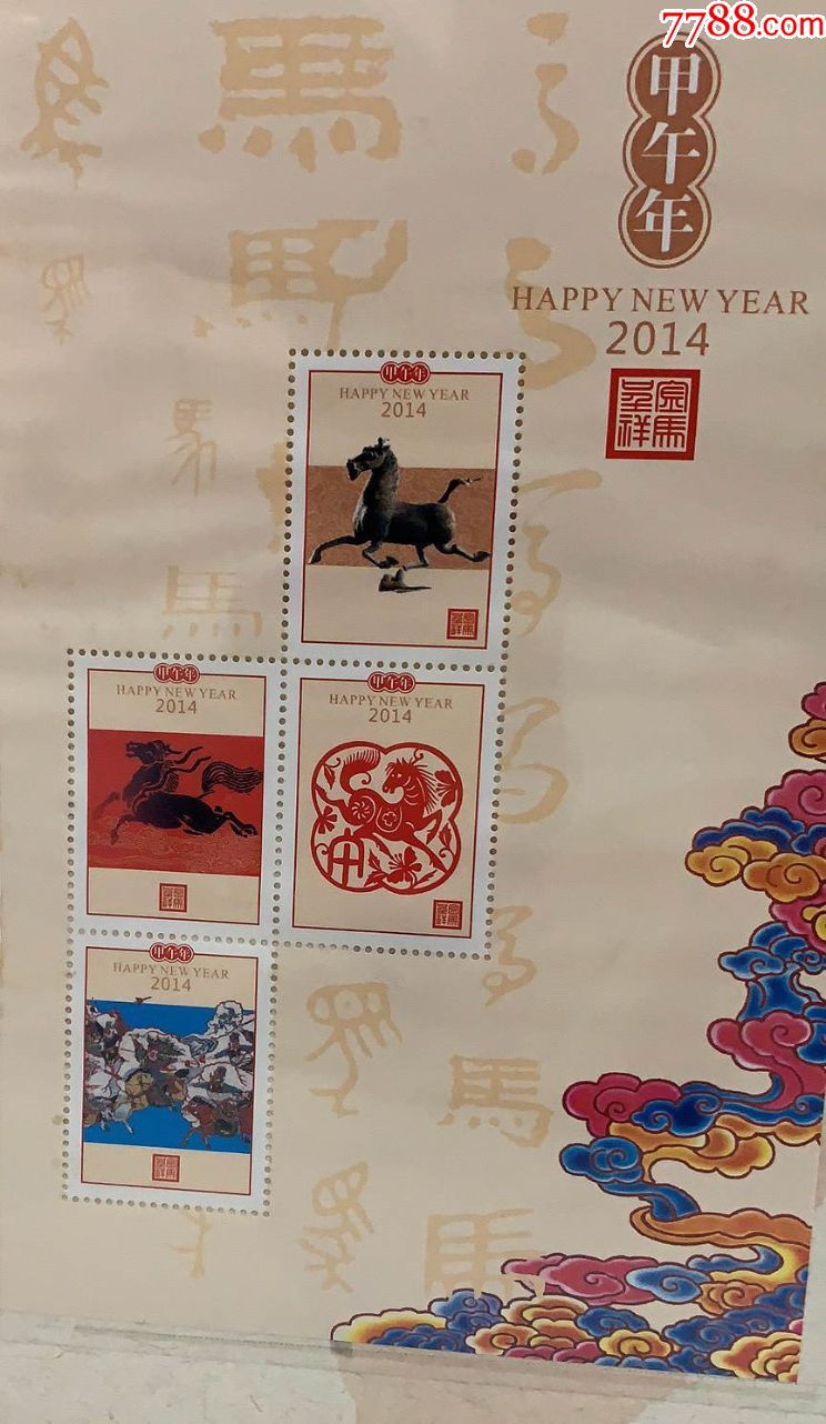 金马呈祥集邮册