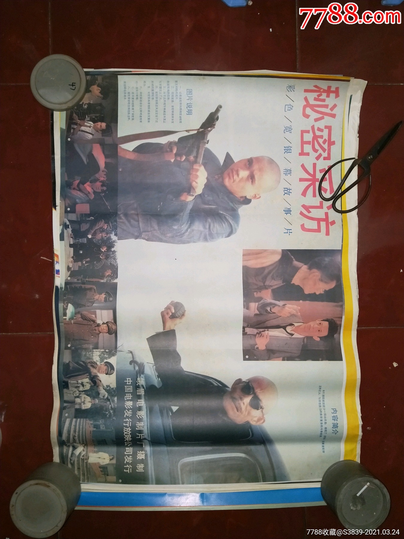 80年代2开电影海报密采访