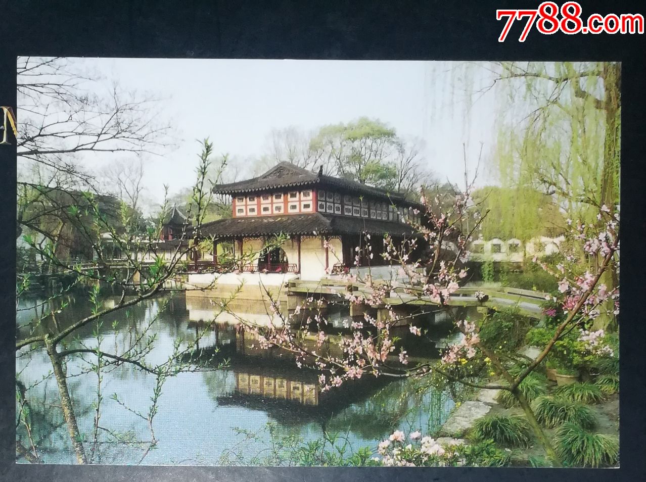 苏州古典园林邮资明信片-拙政园