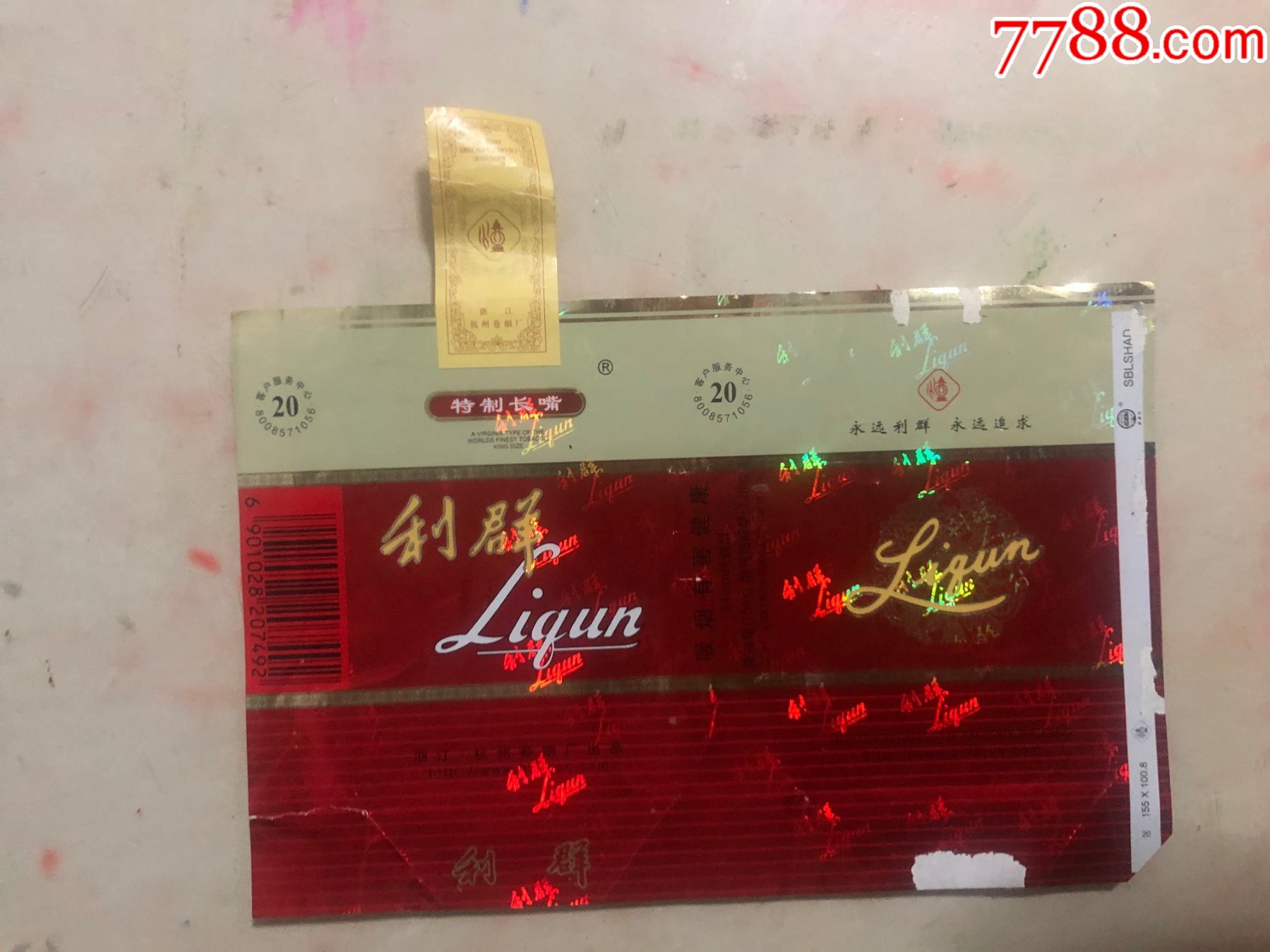 利群.(特制长嘴)焦油15