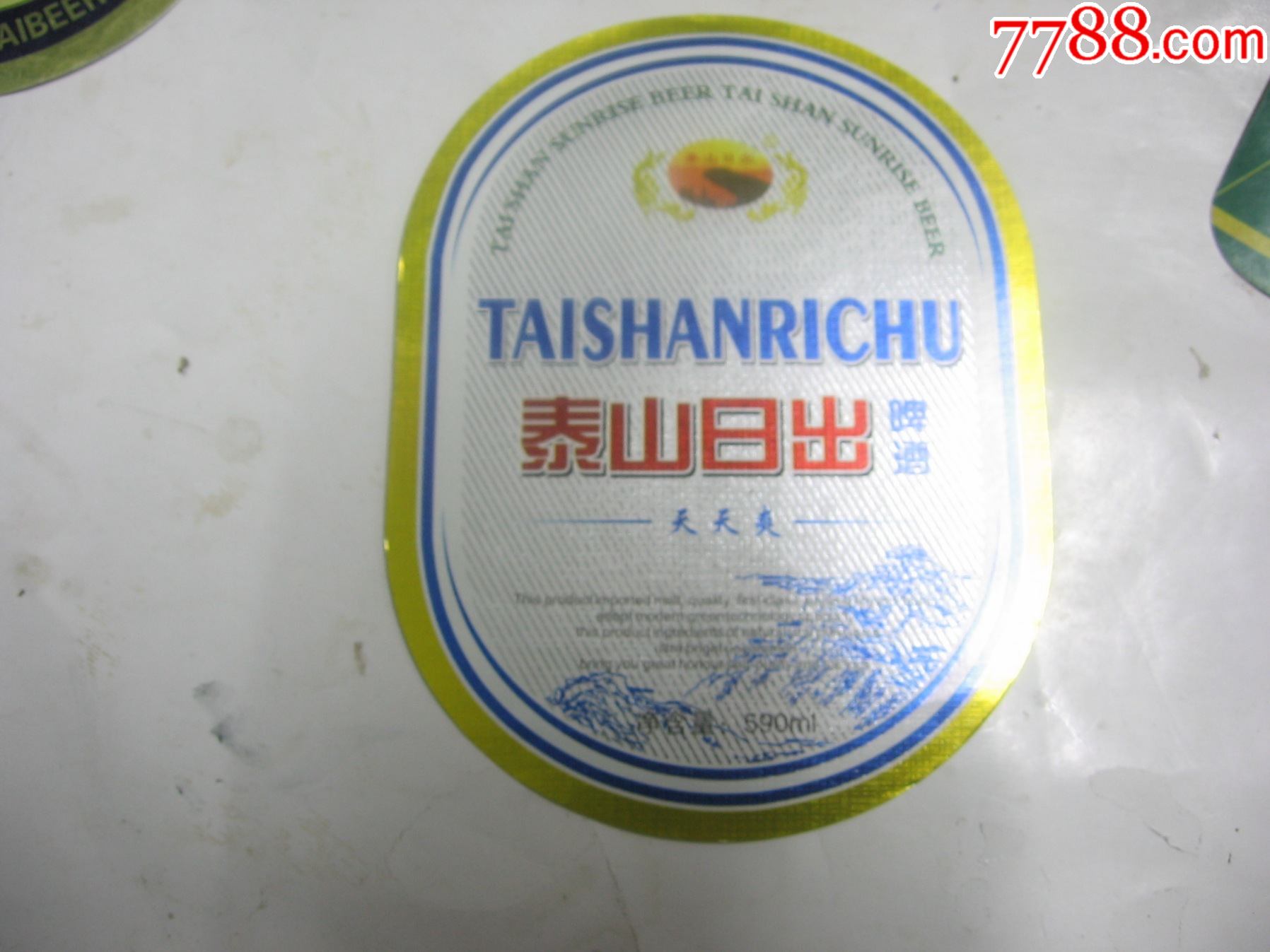 泰山日出啤酒