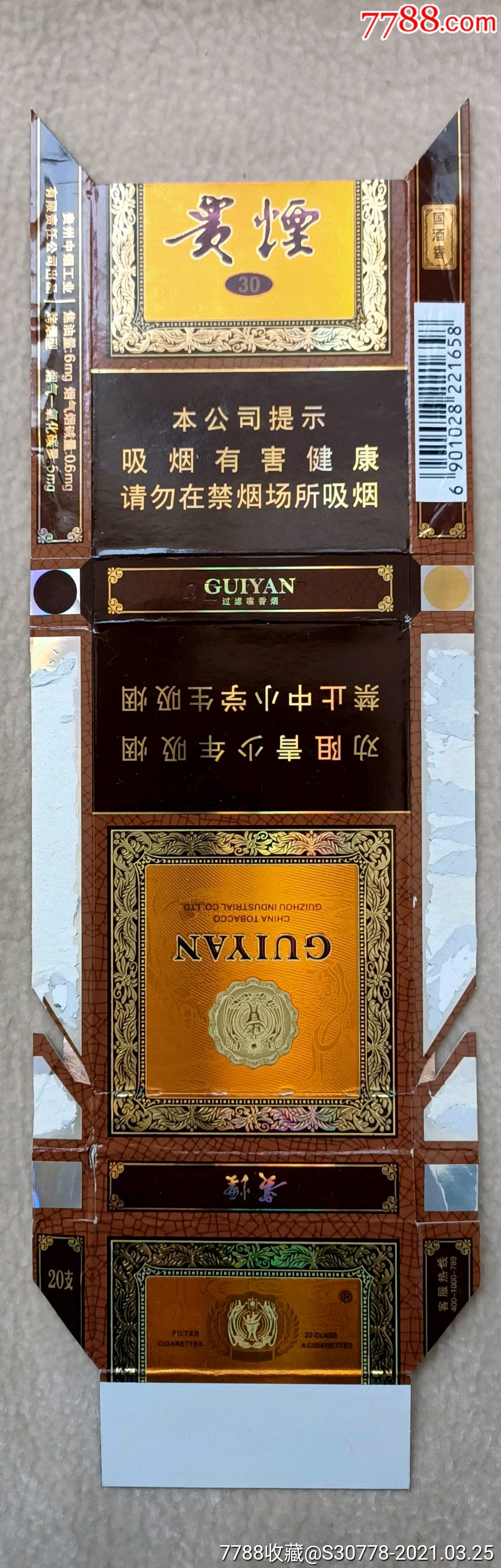 贵烟国酒香软盒图片