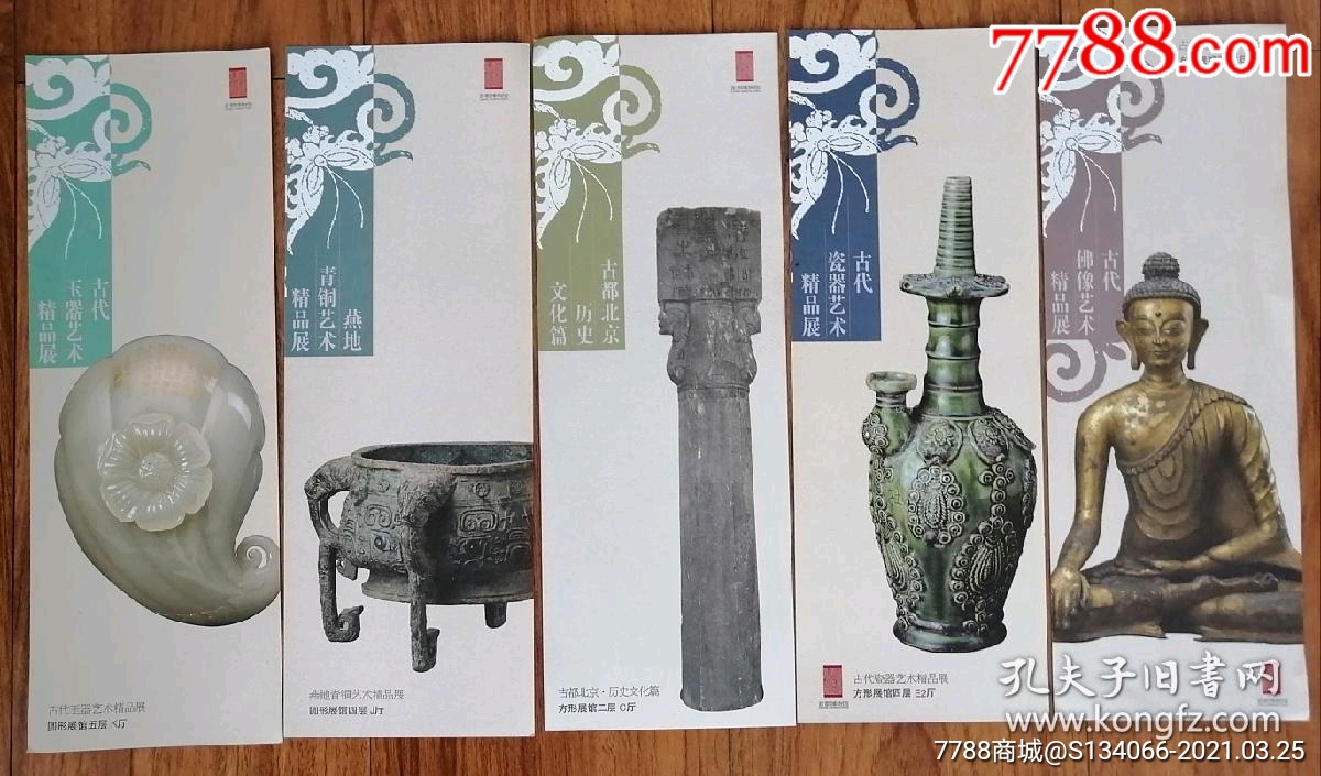 首都博物馆展品宣传单五份不同任购6件首都博物馆展品宣传单五份不同