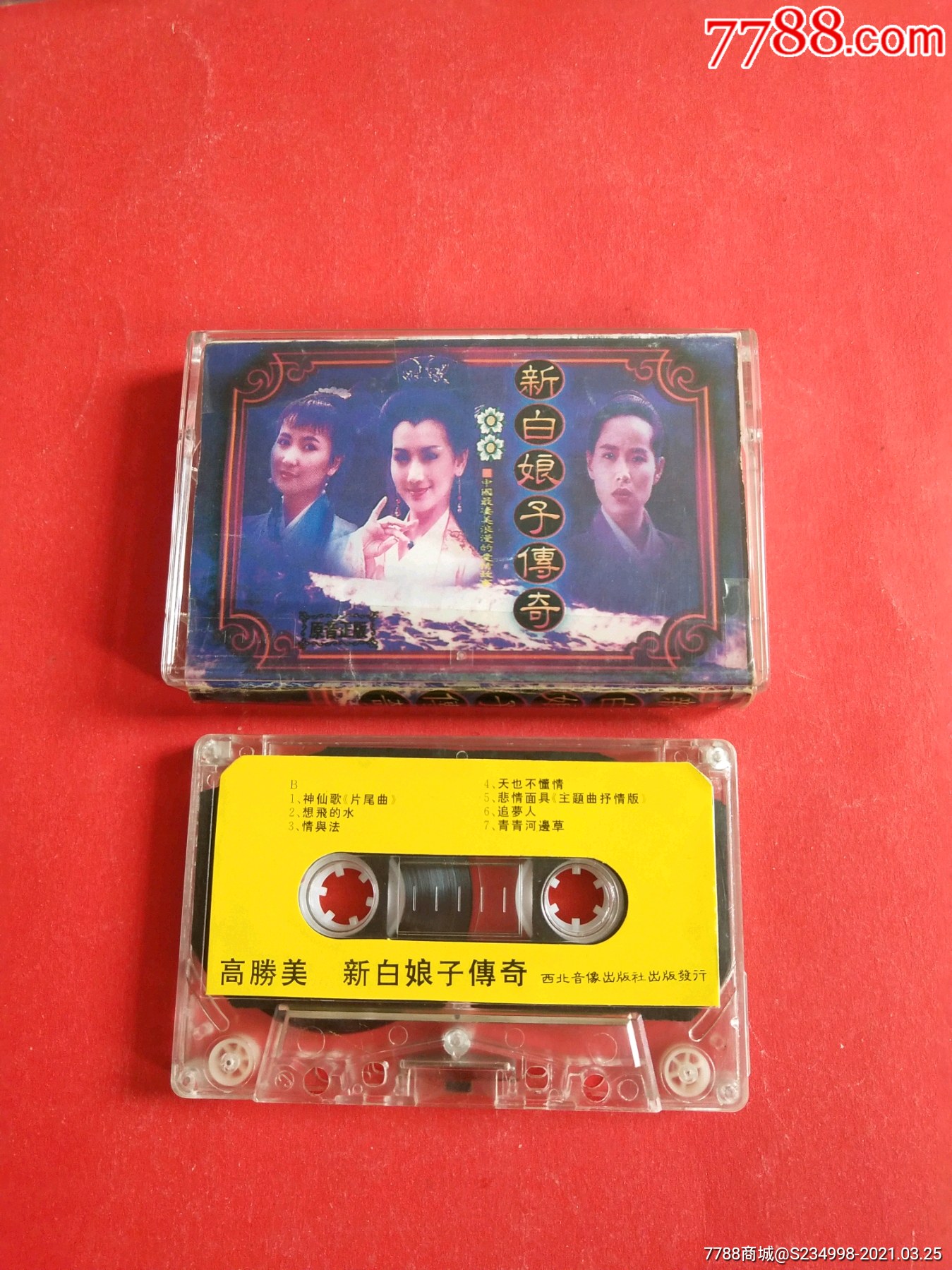 高胜美,新白娘子传奇,播放正常