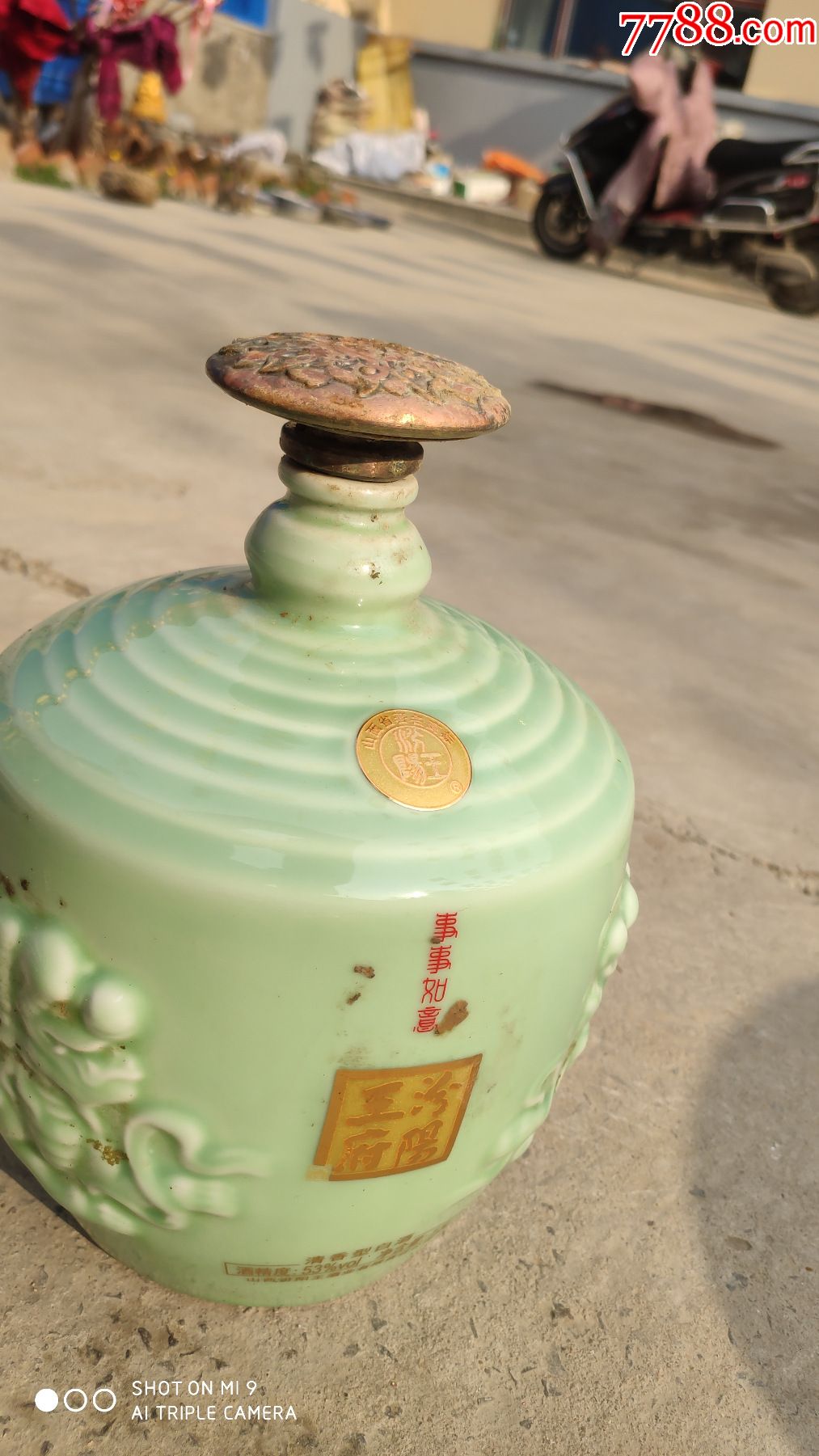 酒具类;酒瓶空酒瓶{汾阳王府}山西省著名商标"事事如意"清香型白酒.