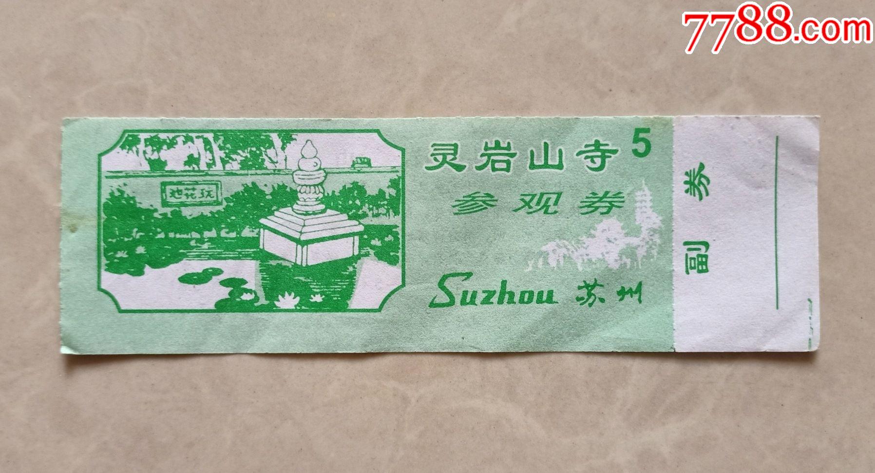 灵岩山寺_旅游景点门票_纸海撷贝【7788收藏__收藏热线】
