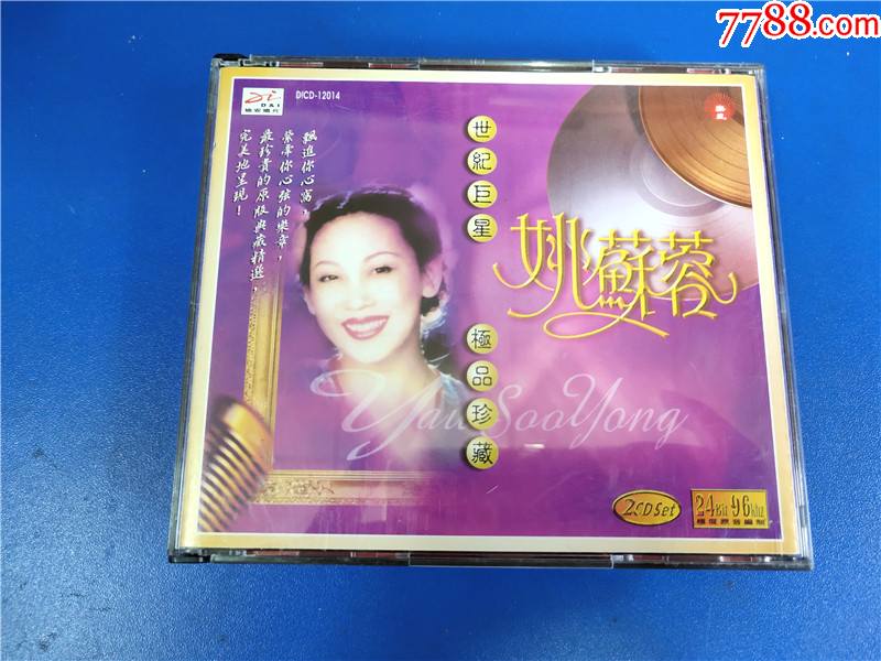 姚苏蓉极品珍藏