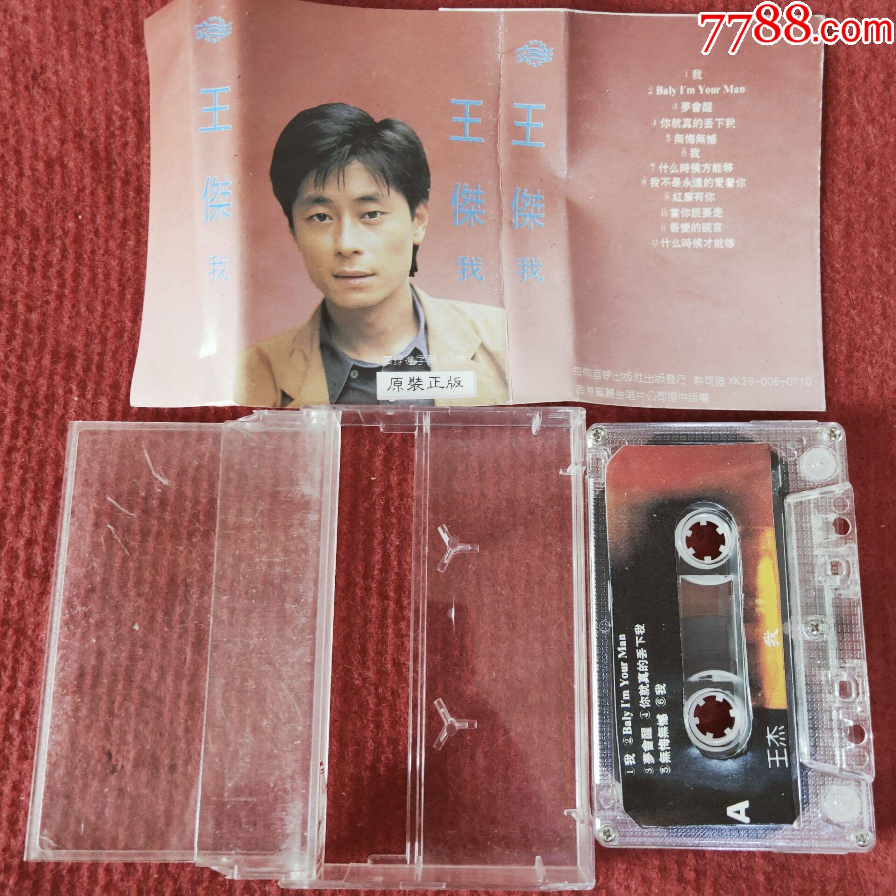 原装正版磁带王杰专辑我精选歌曲海南音像出版社出版发行