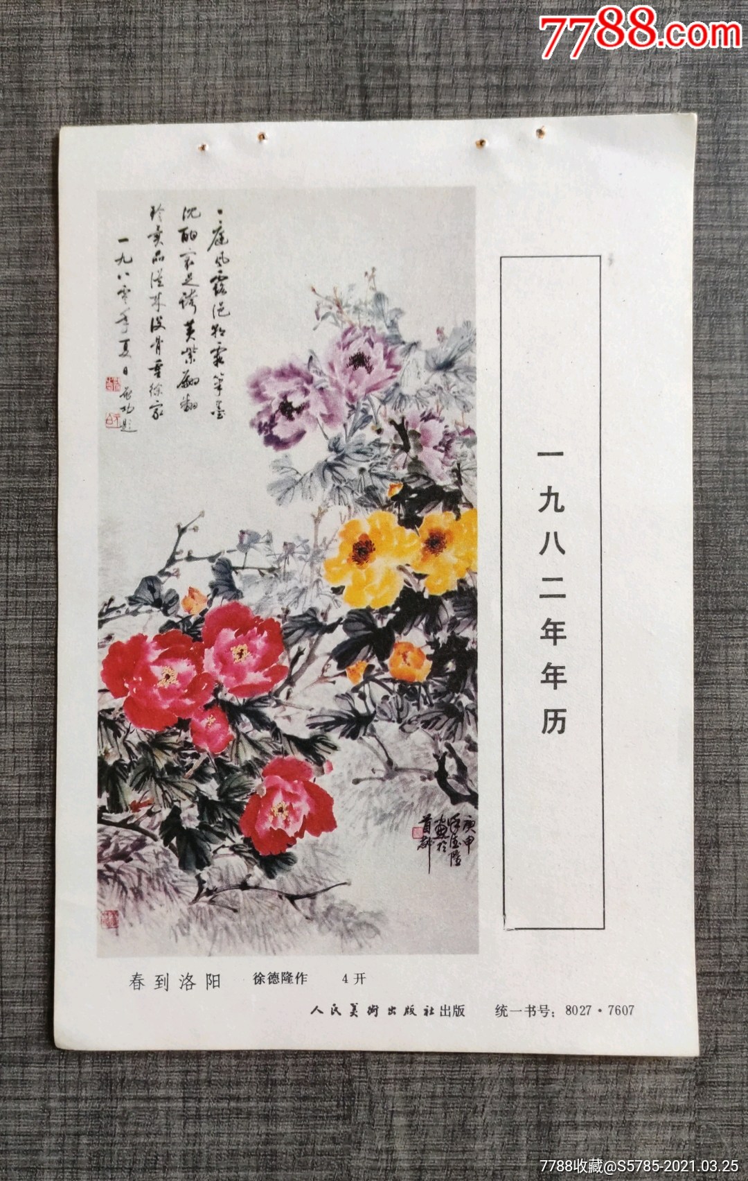 春到洛阳牡丹图徐德隆作