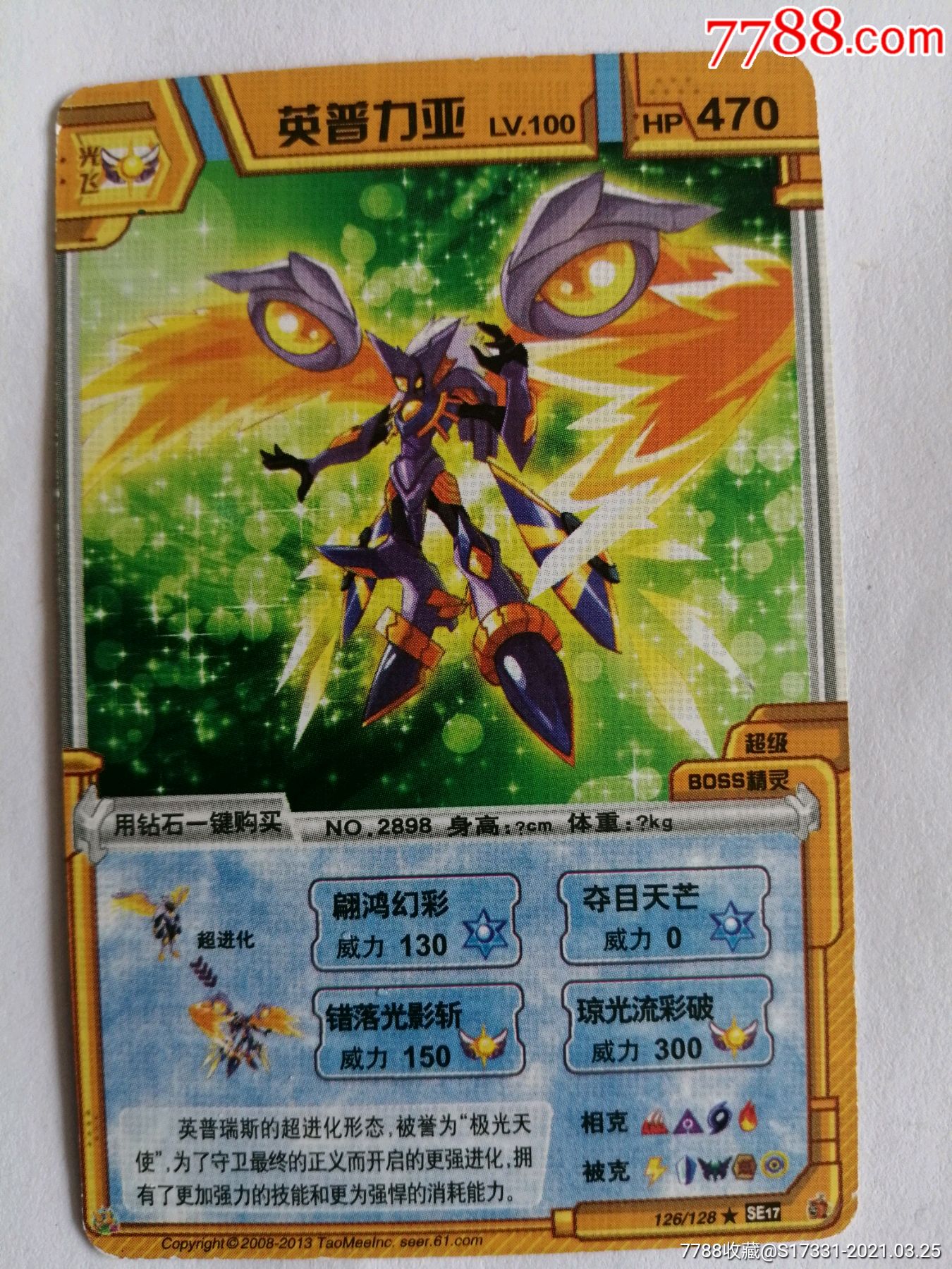 超级战神英普力亚