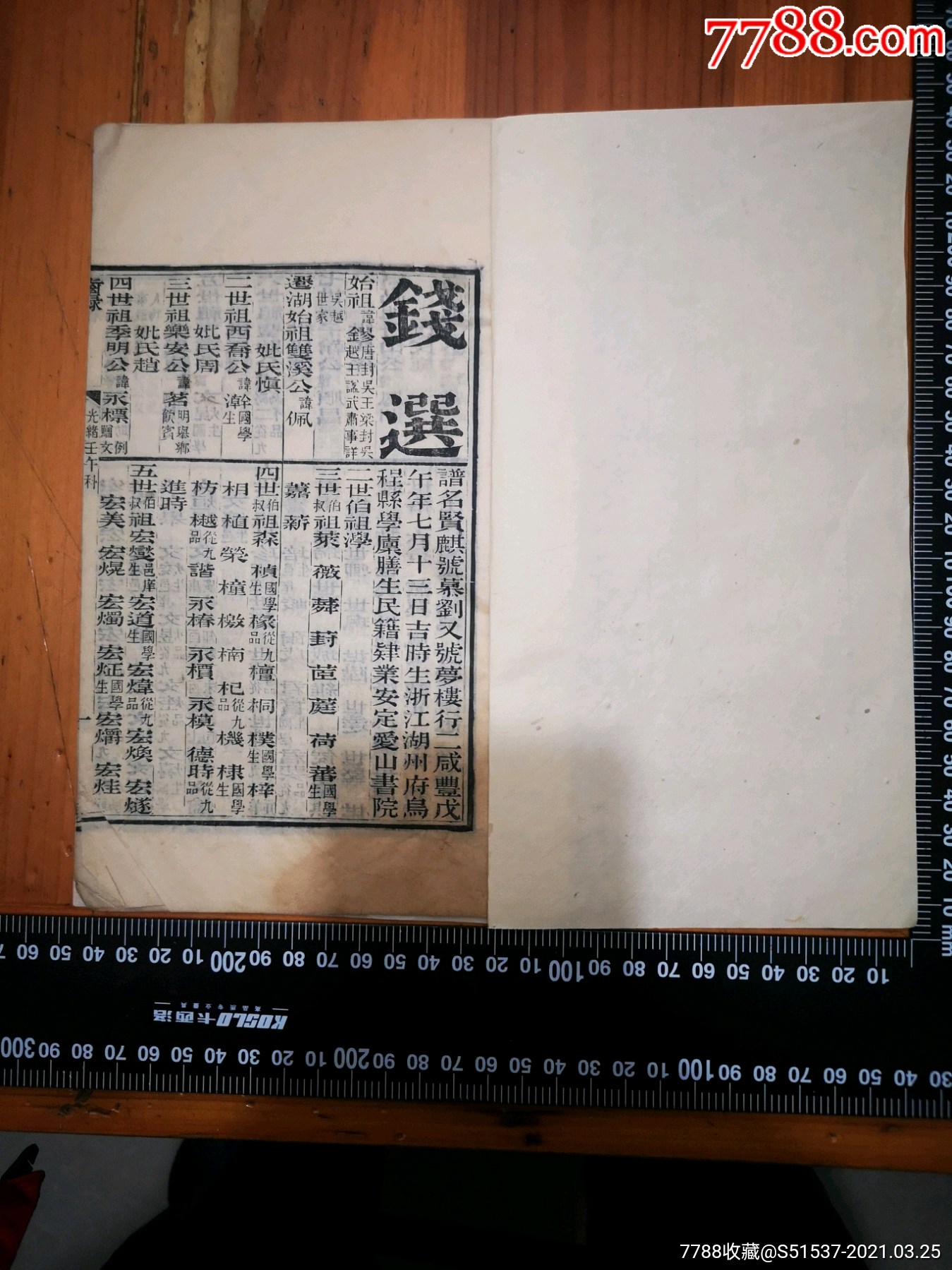 非常准确难得的地方人物文献资料：【浙省湖州乌程县人】清光绪壬午科中式第四十八-价格:500元-se79121051-古籍/善本-零售-7788 ...