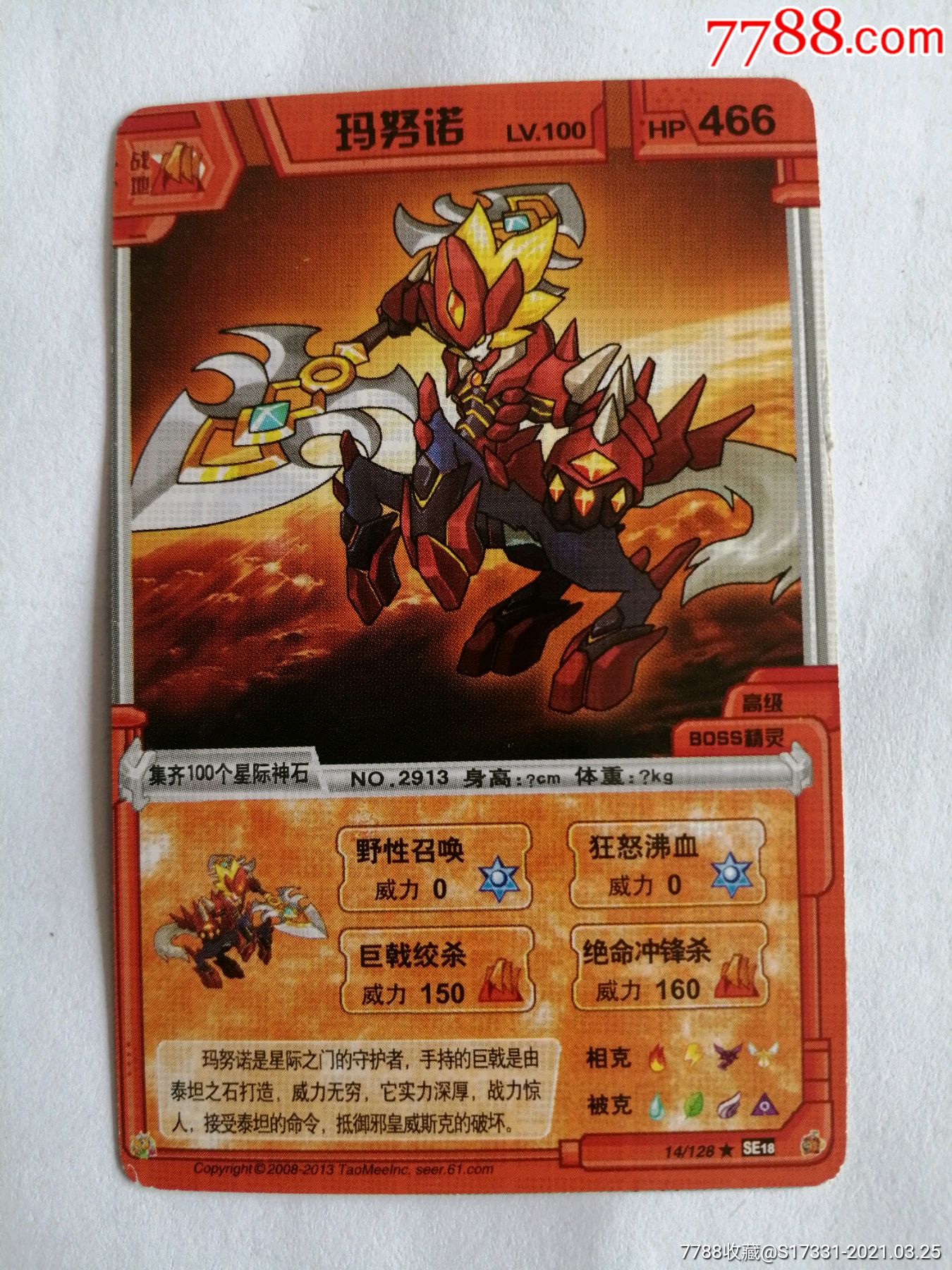 超级战神玛努诺