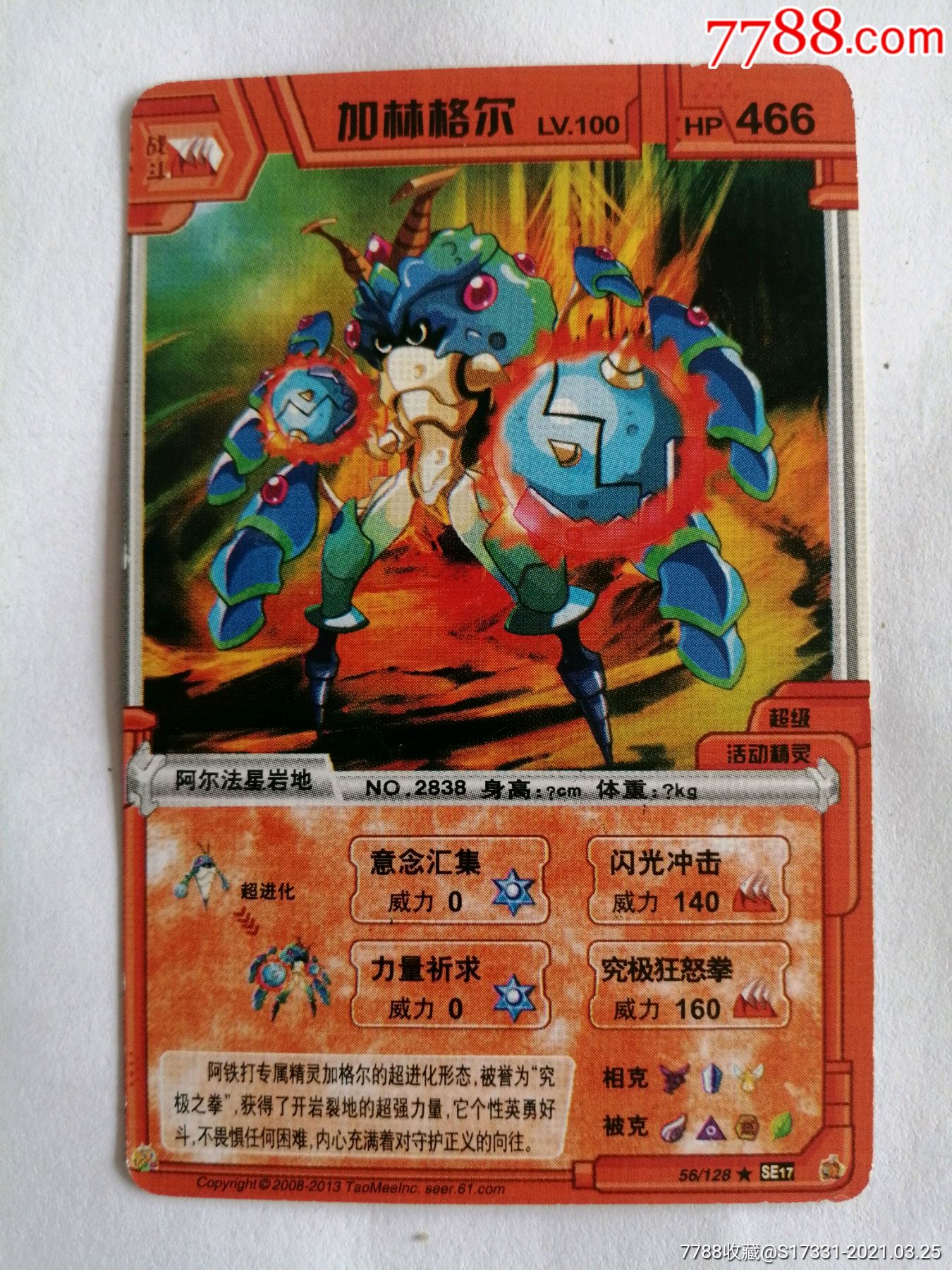 超级战神加赫格尔