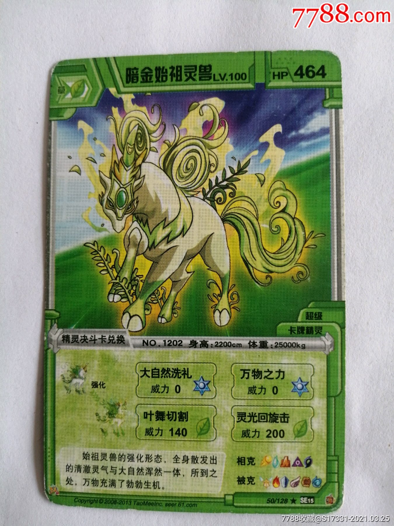 超级战神暗金始祖灵兽