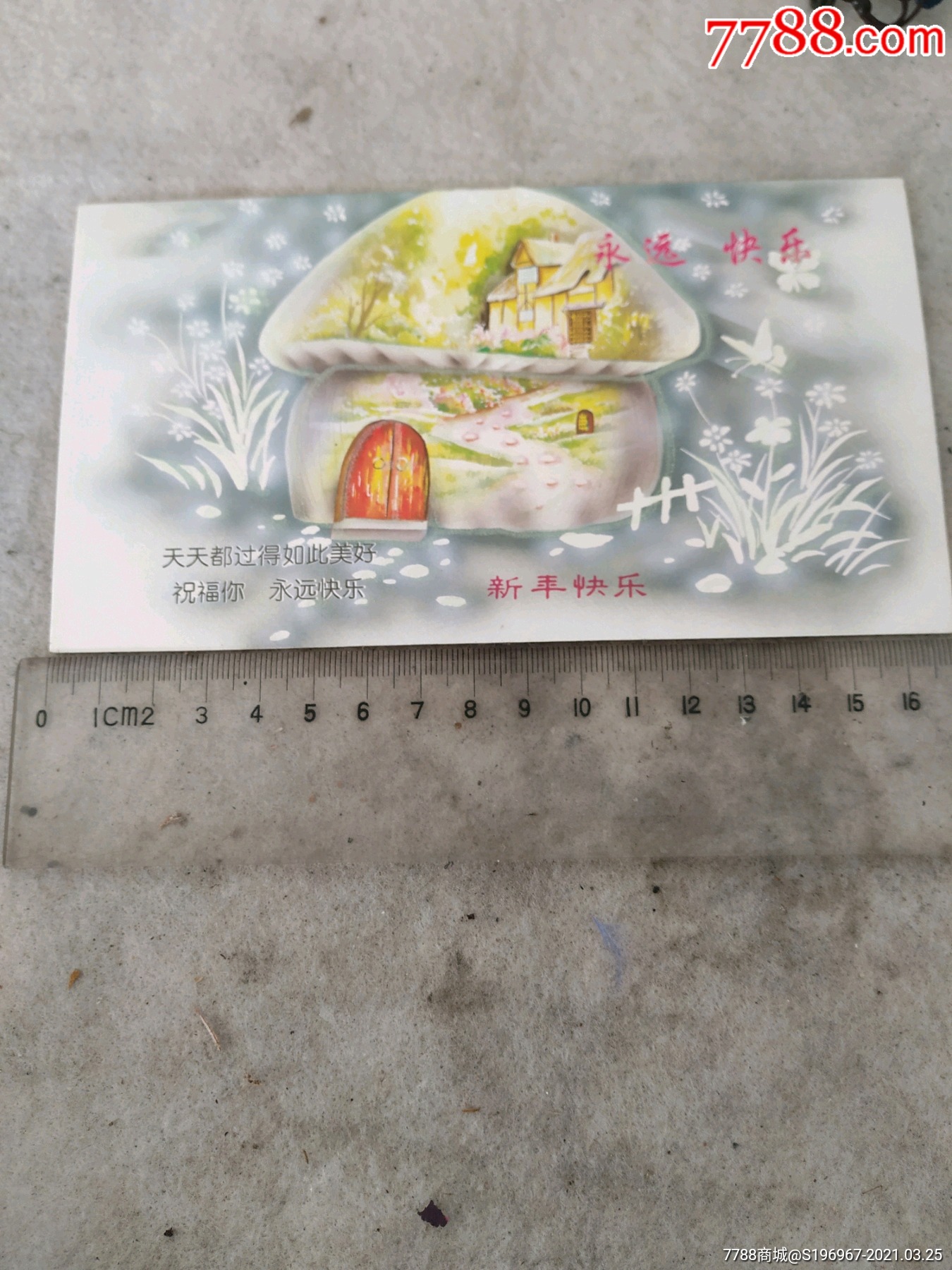 九十年代贺卡一张