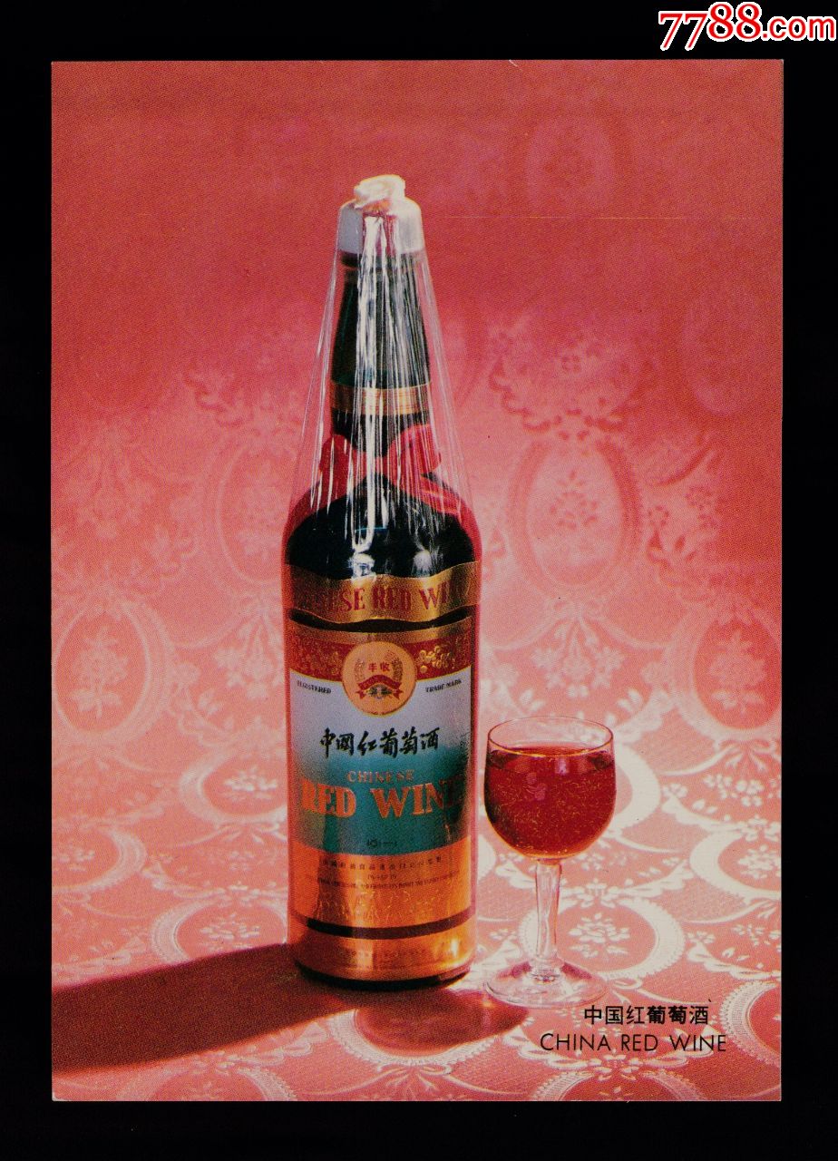 【中国红葡萄酒广告】