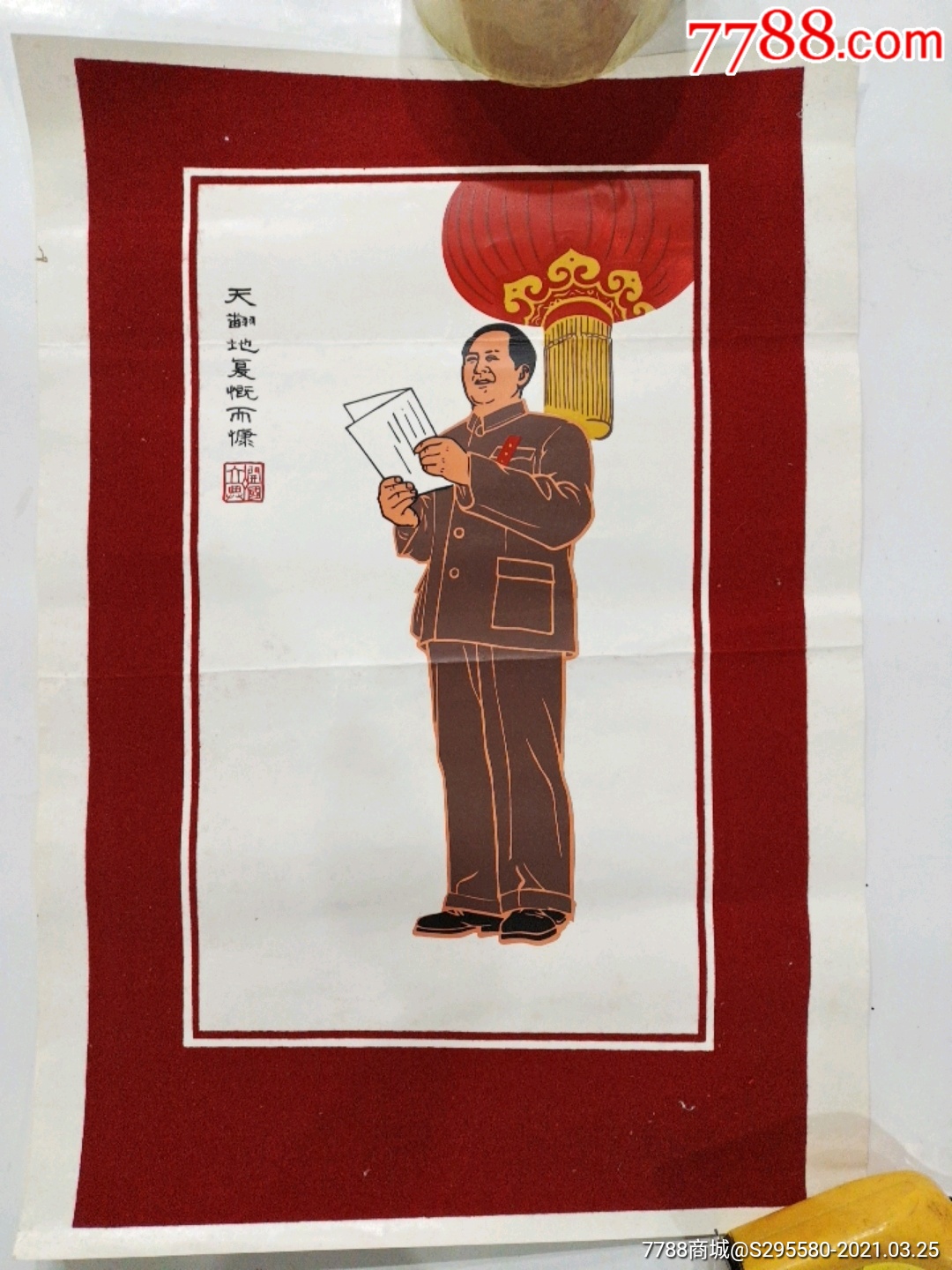 铁绒画开国大典