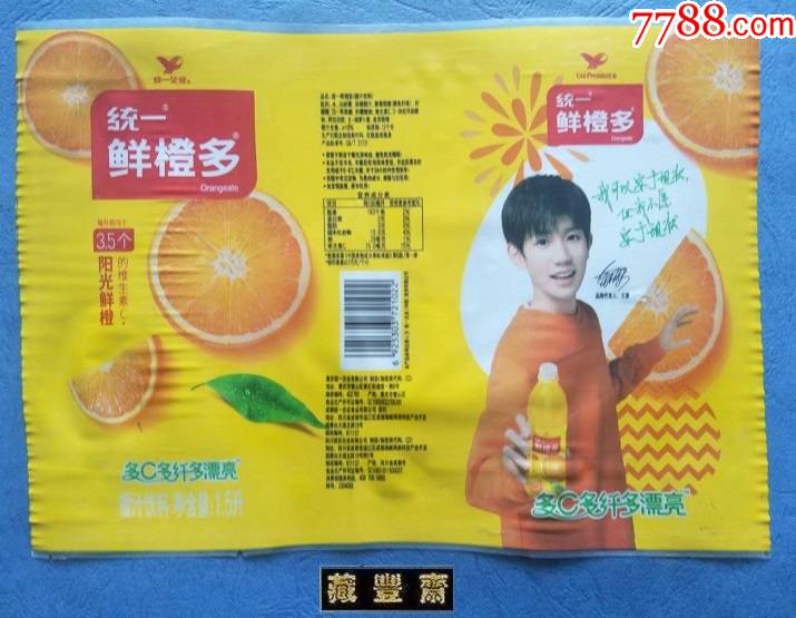 饮料标统一鲜橙多15升王源代言烫标