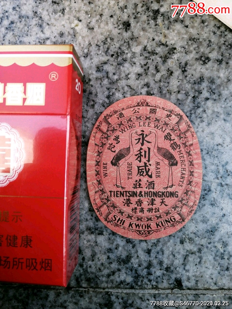 小尺寸~原版永利威酒庄史国公酒1