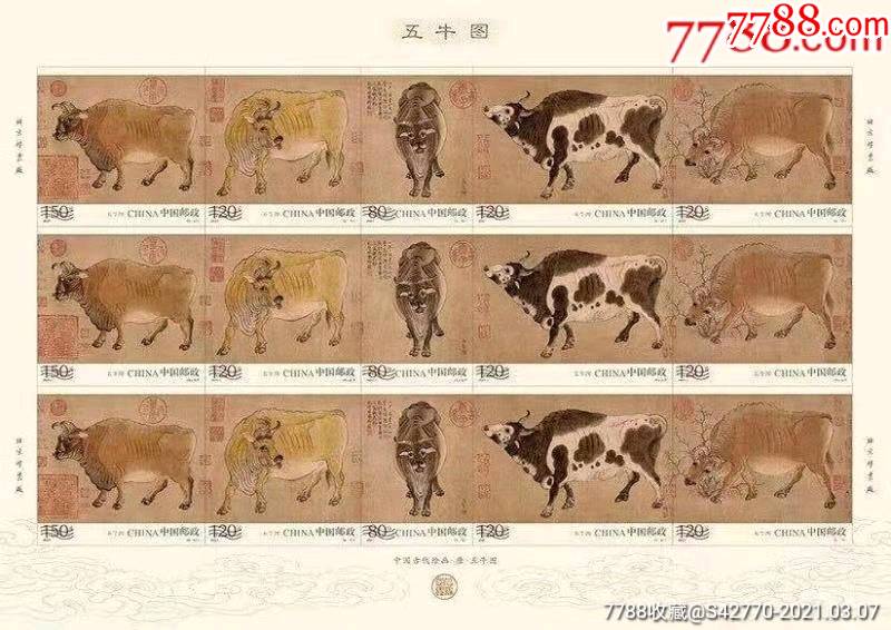 2021-4五牛图邮票大版预售_价格36.8元_第1张_7788收藏__收藏热线