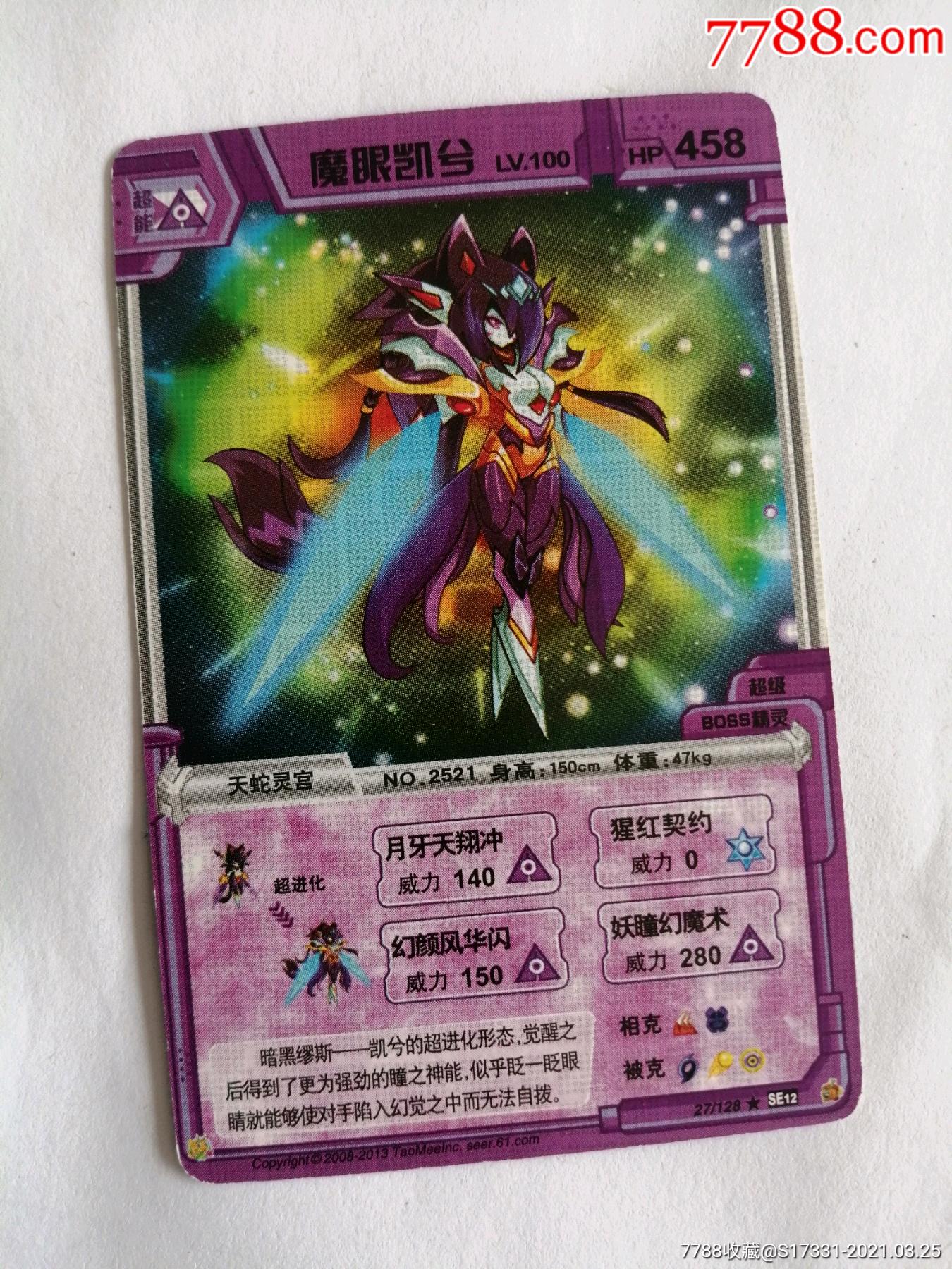 超级战神魔眼凯兮